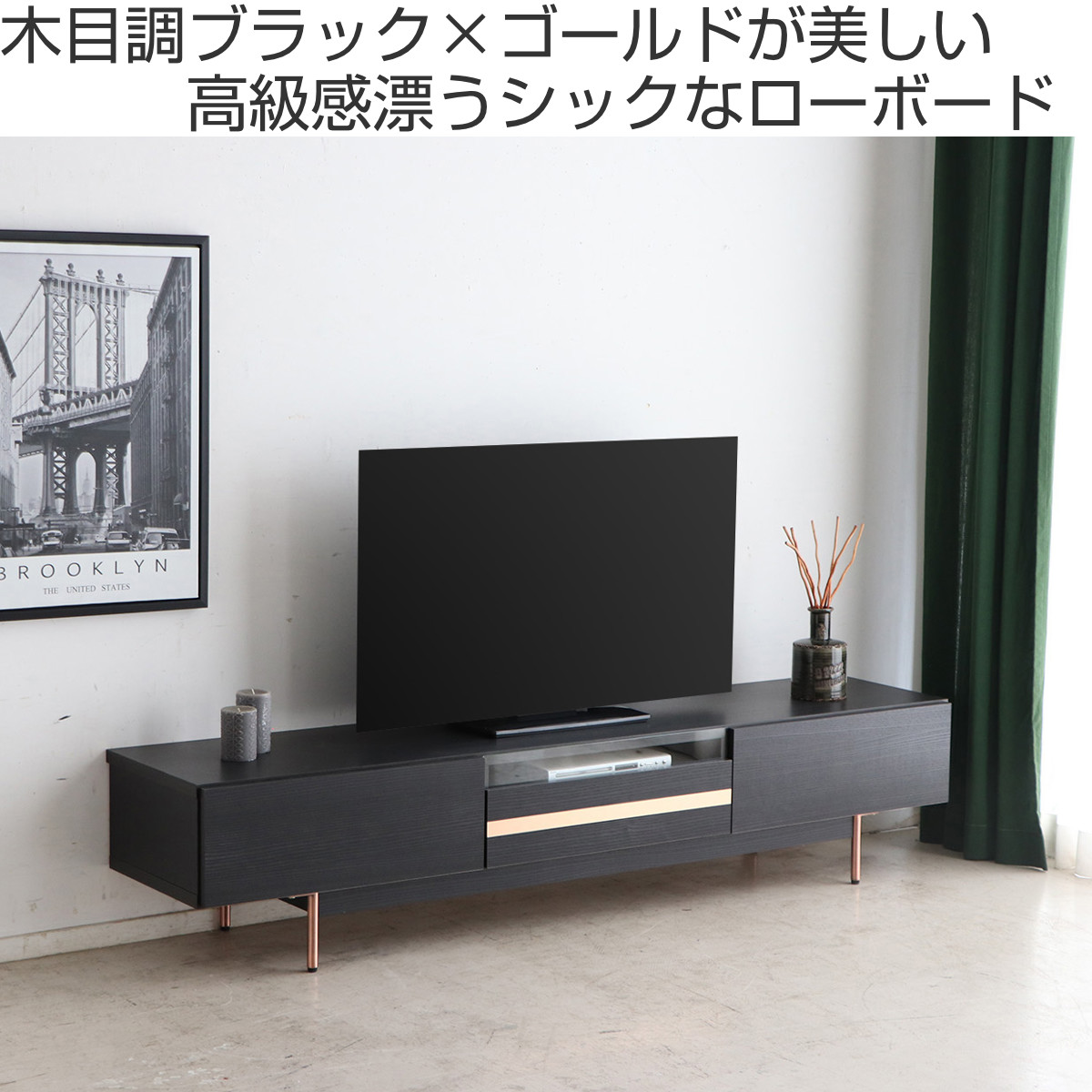 テレビ台 ローボード 幅180cm 木目調 日本製 完成品 FEEL （ TV台 収納 家具 AVラック テレビ リビングボード スライドレール  引出し リビング 棚 ブラック ゴールド フィール ）