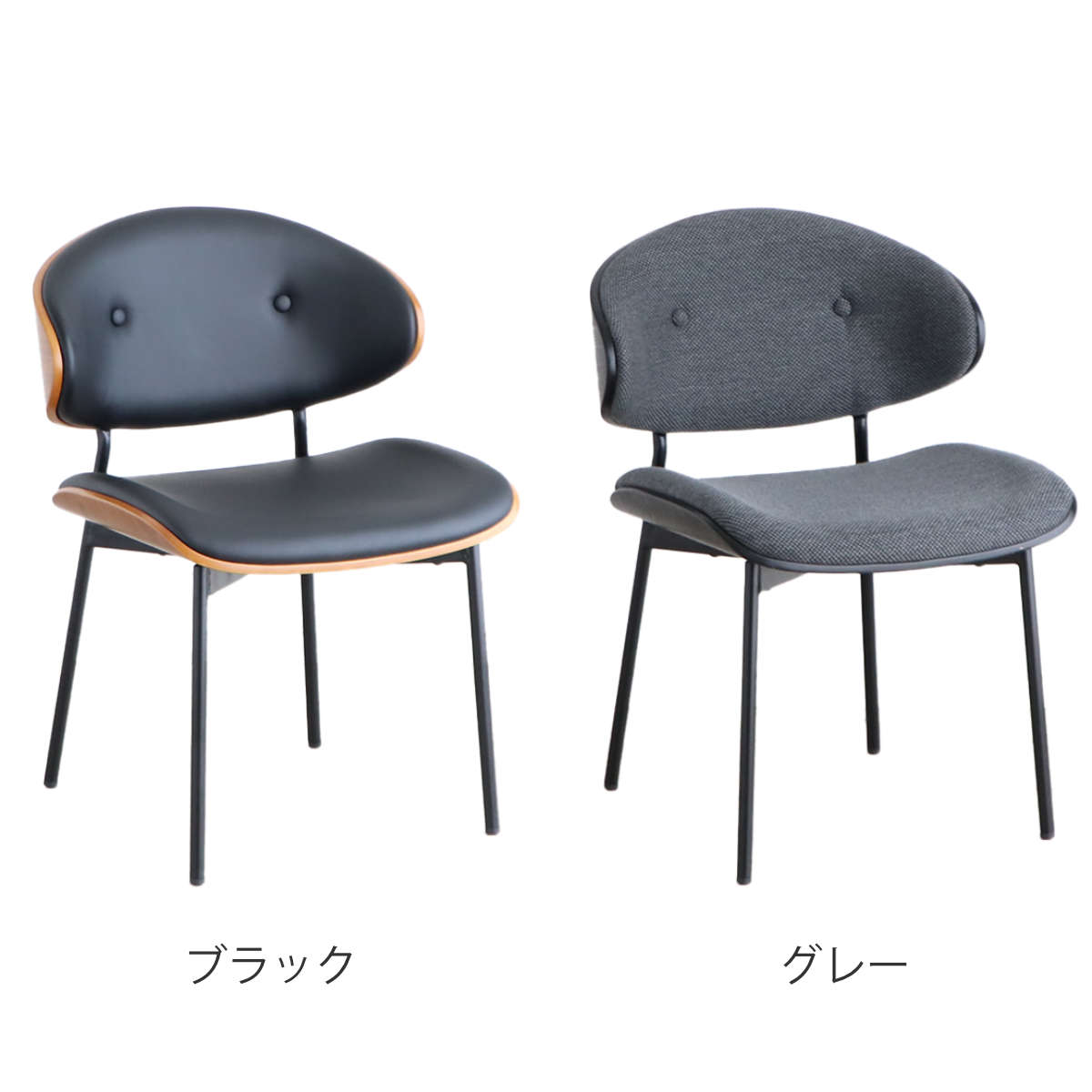 ダイニングチェア 座面高44cm ファブリック 合皮 キロ Dチェア ( 曲木 レザー調 ダイニング チェア 椅子 異素材 ビンテージ調 シンプル 高級感 ) 【ブラック】 ブラック