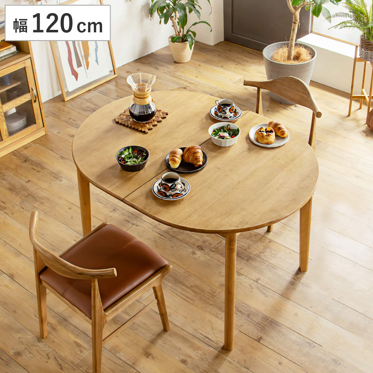 【特価】 ダイニングテーブル アルグ 120cm・150cm 楕円型 伸縮式 家具