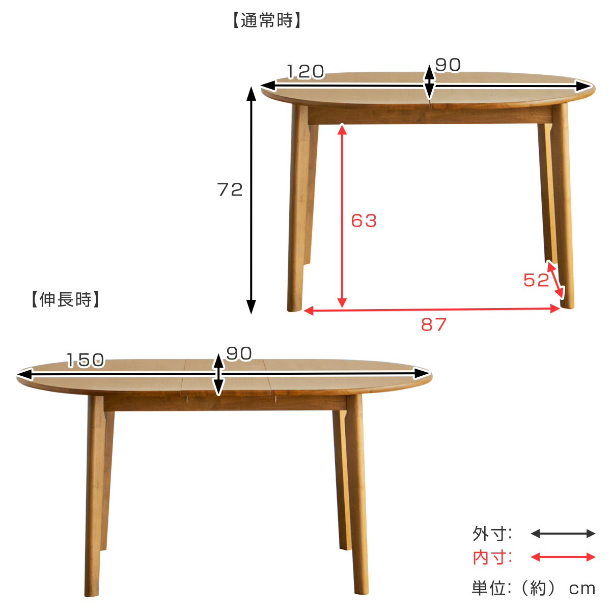 ダイニングテーブル 伸縮式 楕円型 120cm・150cm アルグ