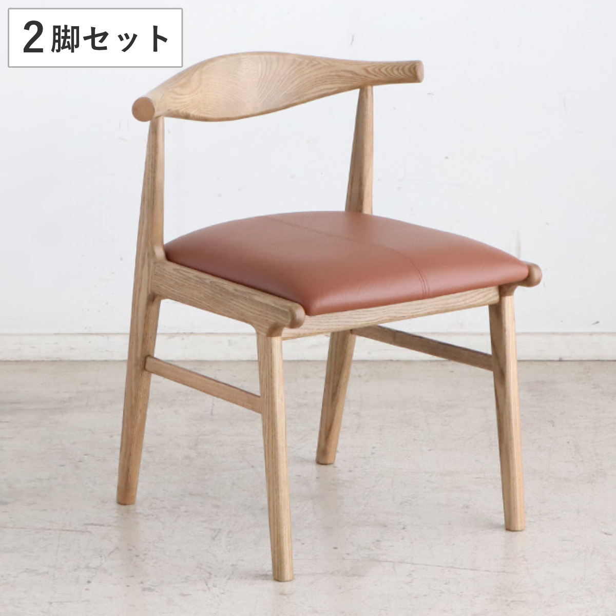 ダイニングチェア 2脚セット 座面高44cm アルグ （ 食卓椅子 チェア チェアー イス 椅子 いす ダイニング 木製 天然木 アッシュ 肘なし アームレス 完成品 食卓 リビング おしゃれ リビングチェア リビングチェアー ）