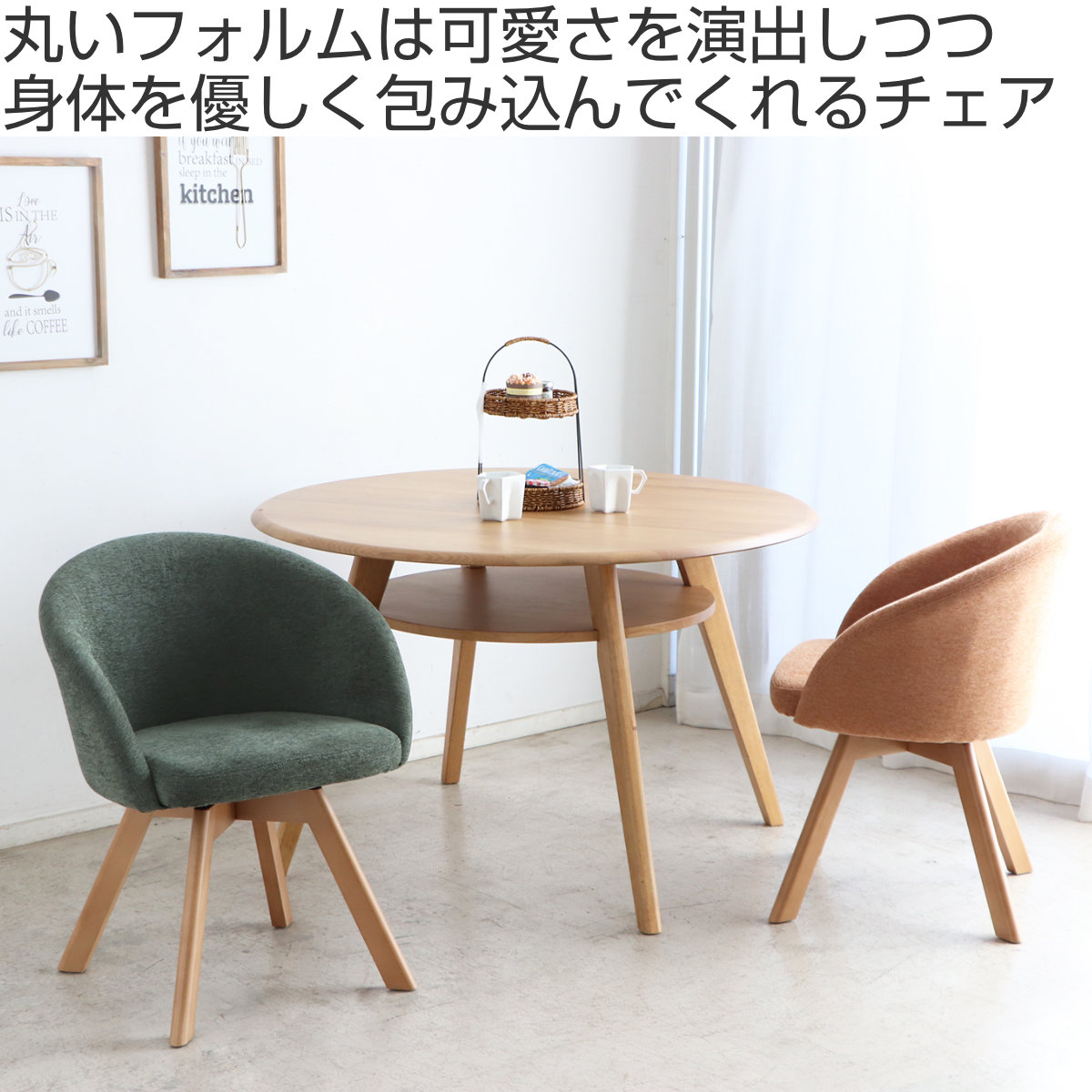 ダイニングチェア 座面高42cm ラウンドチェア マルク ( 回転 食卓椅子 チェア チェアー イス 椅子 いす 肘付き ダイニング 木製 ファブリック 食卓 リビング おしゃれ リビングチェア リビングチェアー ) 【オレンジ】 オレンジ