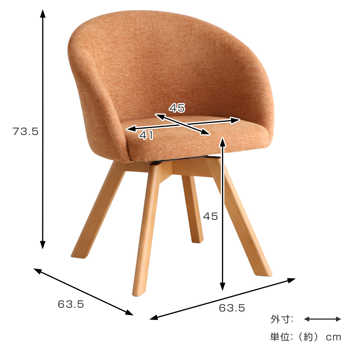 ダイニングチェア 座面高42cm ラウンドチェア マルク ( 回転 食卓椅子 チェア チェアー イス 椅子 いす 肘付き ダイニング 木製 ファブリック 食卓 リビング おしゃれ リビングチェア リビングチェアー ) 【オレンジ】 オレンジ