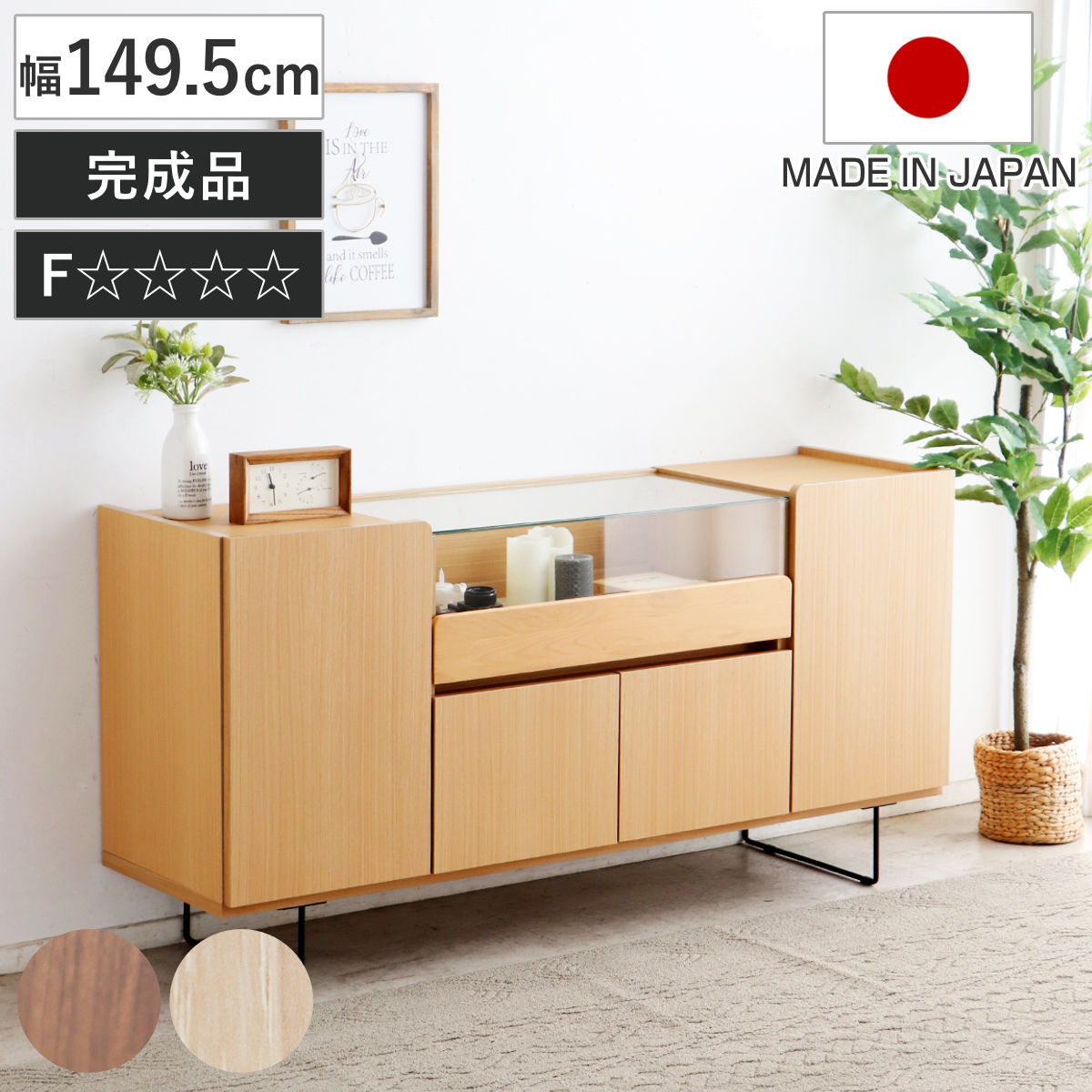 キャビネット 幅149.5cm ガラスケース コレクション ( ラック 棚 シェルフ 飾り棚 ディスプレイ 日本製 完成品 可動棚 お掃除ロボット対応 家具 スライド棚 ブラウン ナチュラル ) 【ブラウン】