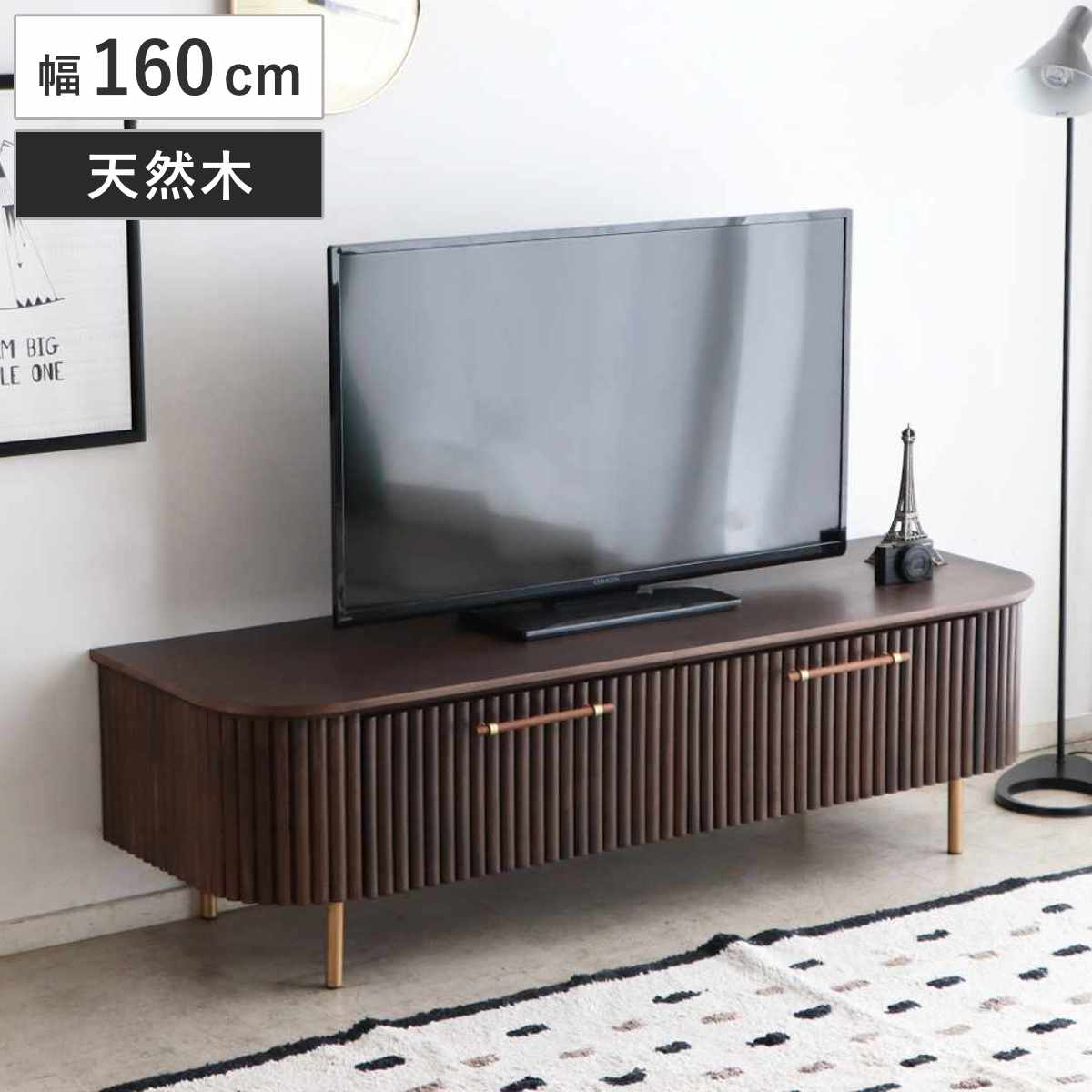 テレビ台 幅160cm 天然木 じゃばら風 ゴールド脚 （ ロペス TV台
