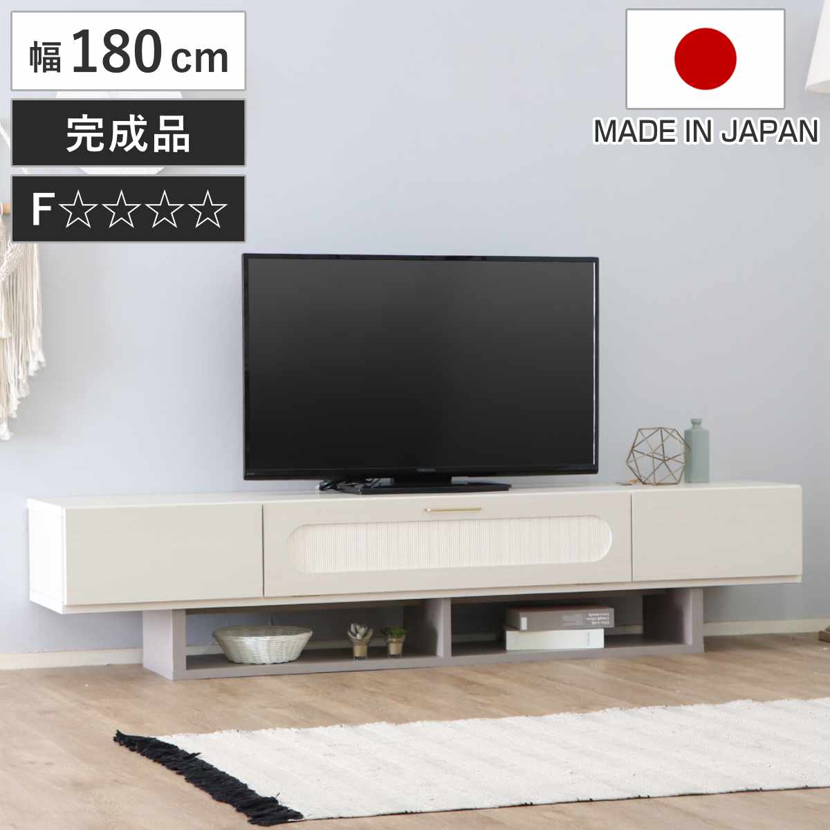テレビ台 幅180cm ローボード 完成品 日本製 ( 80型対応 テレビボード 引き出し 収納 ラック 大型 小物収納 DVD リビング収納 おしゃれ ホワイト オープン シェルフ )
