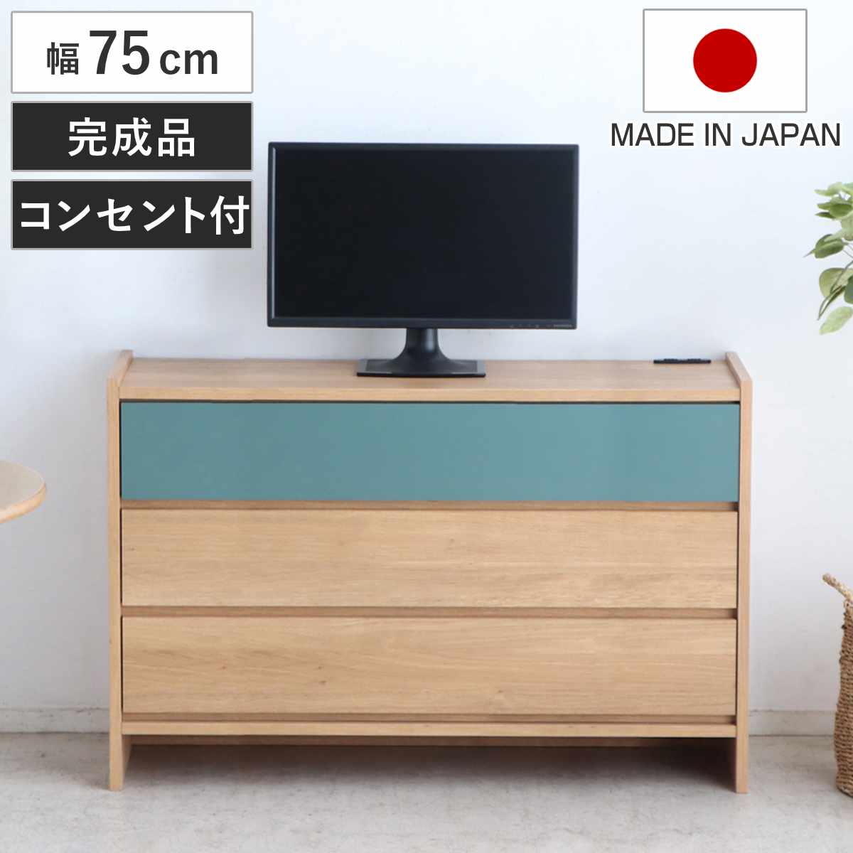 リビングボード 幅110cm 完成品 日本製 木目調 2口コンセント付 フルスライドレール ( 収納 洋服 衣類収納 脚付き テレビ台 チェスト 3段 棚 引き出し プリンター収納 デッキ収納 )