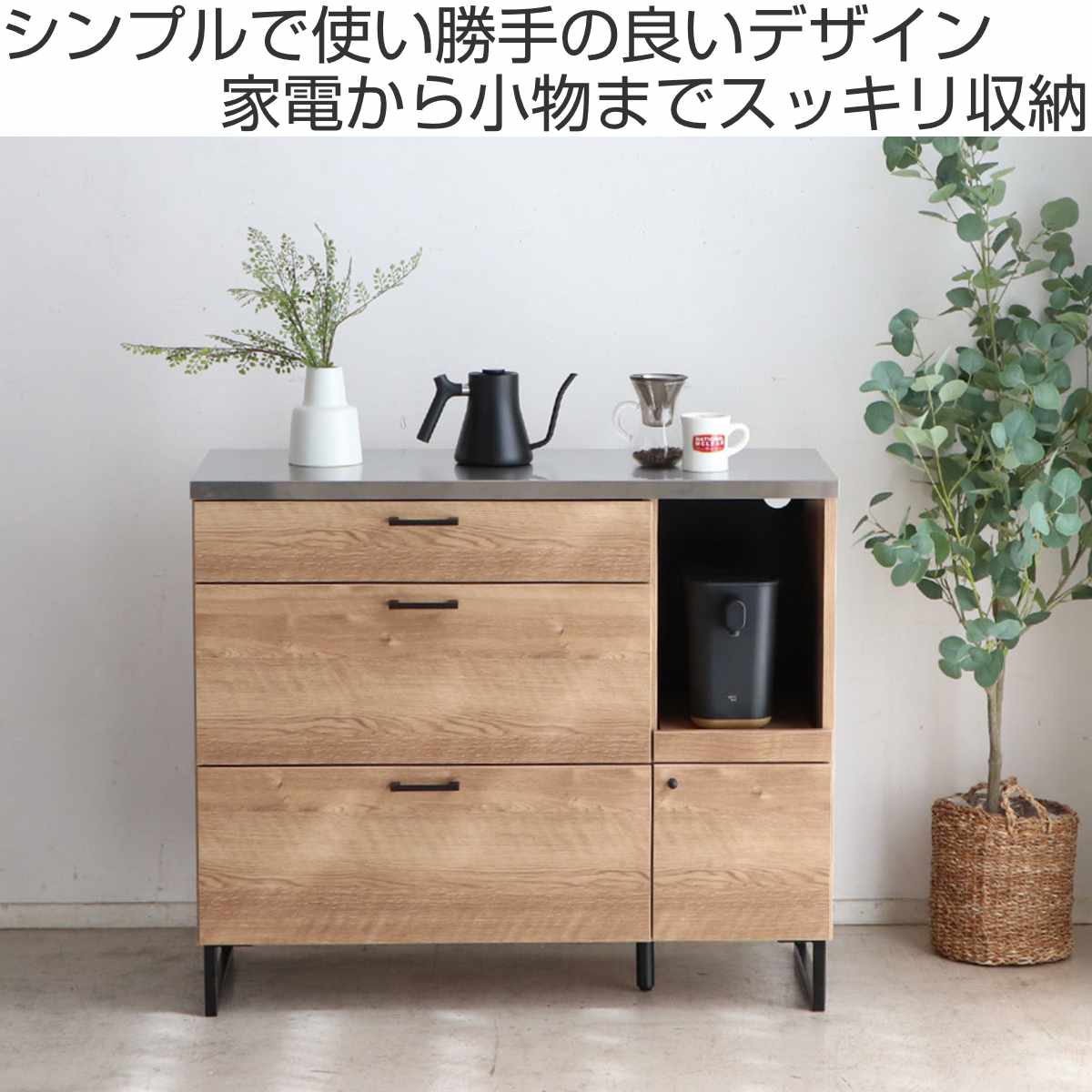 キッチンカウンター 幅104.7cm ステンレス 天板 木目調 日本製 完成品 ( スライド棚 家電収納 キッチン収納 引き出し 3段 脚付き フルスライドレール 木目 炊飯器 電気ポット 引出 ステンレス天板 作業台 コード穴 )