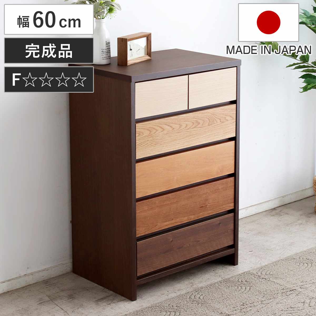 チェスト 5段 幅60cm 木目調 日本製 ( 引き出し 衣類収納 リビング収納 リビングチェスト 脚付き フルスライドレール 背面化粧 木目 引出 グラデーション )