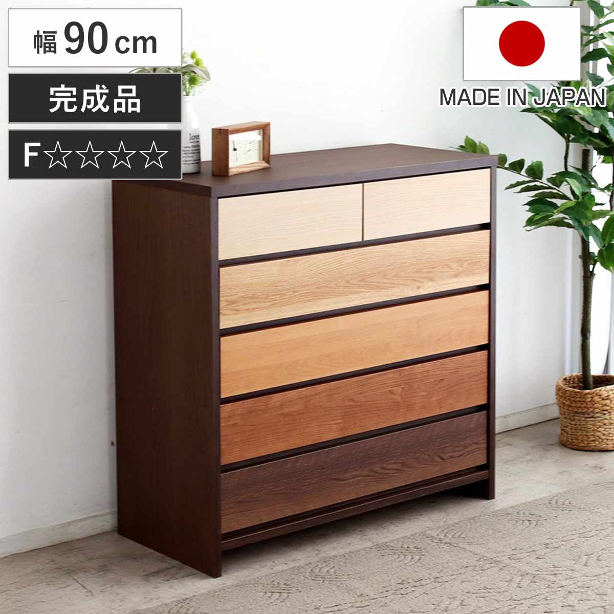 チェスト 5段 幅90cm 木目調 日本製 ( 引き出し 衣類収納 リビング収納 リビングチェスト 脚付き フルスライドレール 背面化粧 木目 引出 グラデーション )