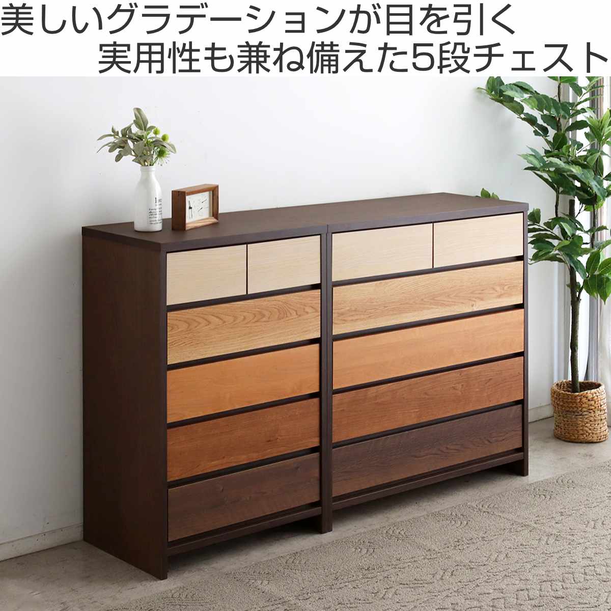 チェスト 5段 幅90cm 木目調 日本製 ( 引き出し 衣類収納 リビング収納 リビングチェスト 脚付き フルスライドレール 背面化粧 木目 引出 グラデーション )