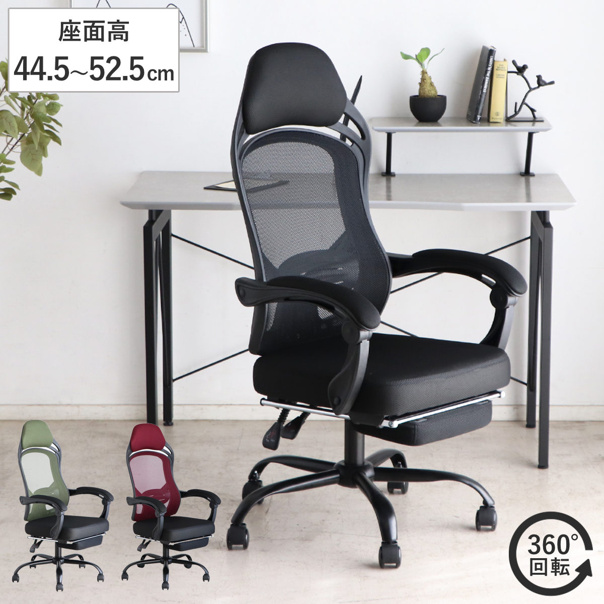 オフィスチェア 座面高44.5～52.5cm ヘッドレスト付き フットレスト付き メッシュ FT （ ワークチェア パソコンチェア ハイバック 肘掛け リクライニング デスクチェア 座面 高さ調節 キャスター付き チェア イス オフィス 仕事 ） 【レッド】