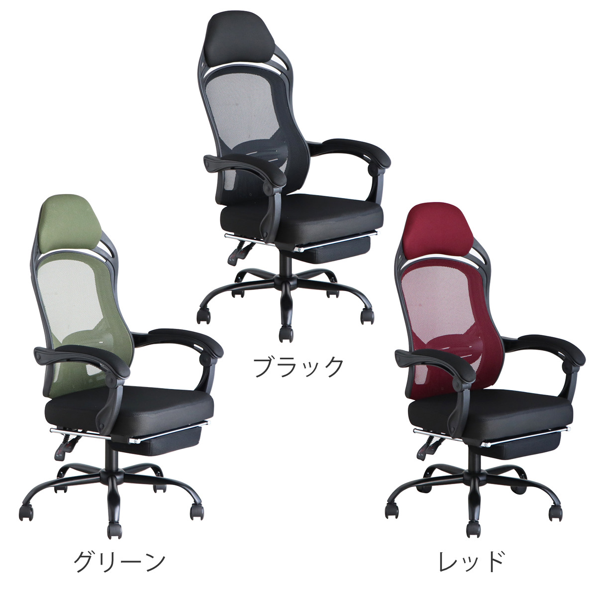 オフィスチェア 座面高44.5~52.5cm ヘッドレスト付き フットレスト付き メッシュ FT ( ワークチェア パソコンチェア ハイバック 肘掛け リクライニング デスクチェア 座面 高さ調節 キャスター付き チェア イス オフィス 仕事 ) 【レッド】 レッド