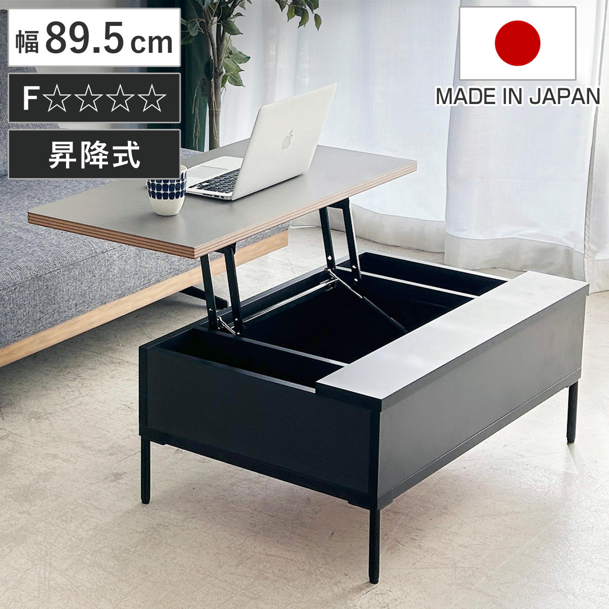 リフトアップテーブル 幅89.5cm FZ 収納付き ローテーブル 昇降式 ( 天板 リフトアップ リビングテーブル センターテーブル ソファテーブル テーブル 長方形 リフティングテーブル 高さ調節 昇降テーブル PC作業 )