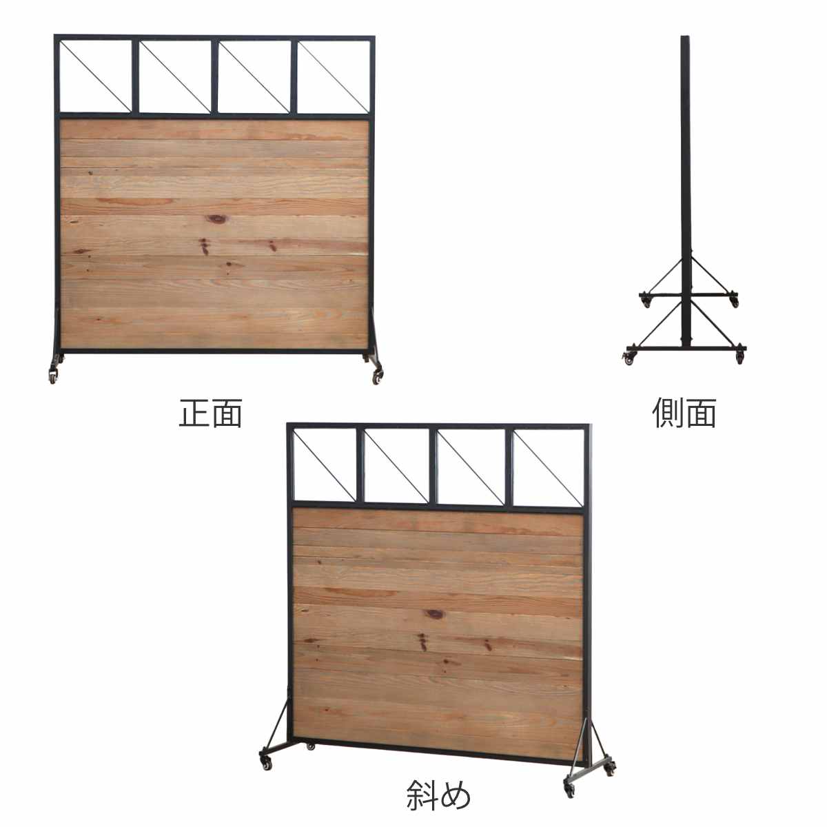 パーテーション 幅140cm 天然木 キャスター付き パイン ( 衝立 目隠し 間仕切り パイン古材 木製 高さ147cm ブラックスチール ついたて スクリーン )