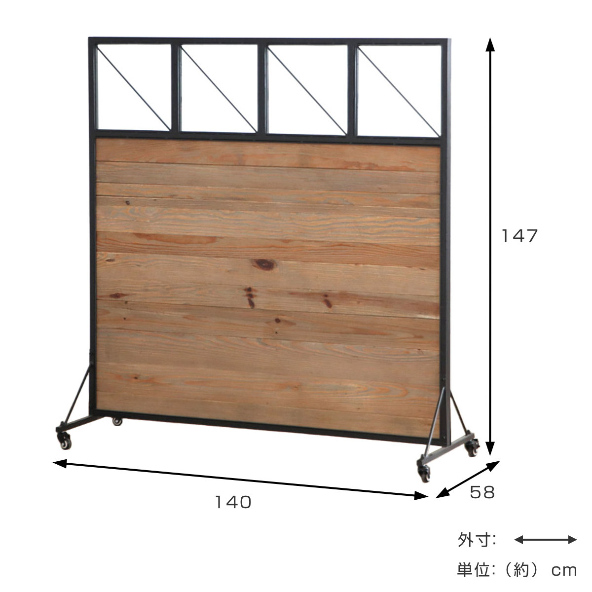 パーテーション 幅140cm 天然木 キャスター付き パイン ( 衝立 目隠し 間仕切り パイン古材 木製 高さ147cm ブラックスチール ついたて スクリーン )