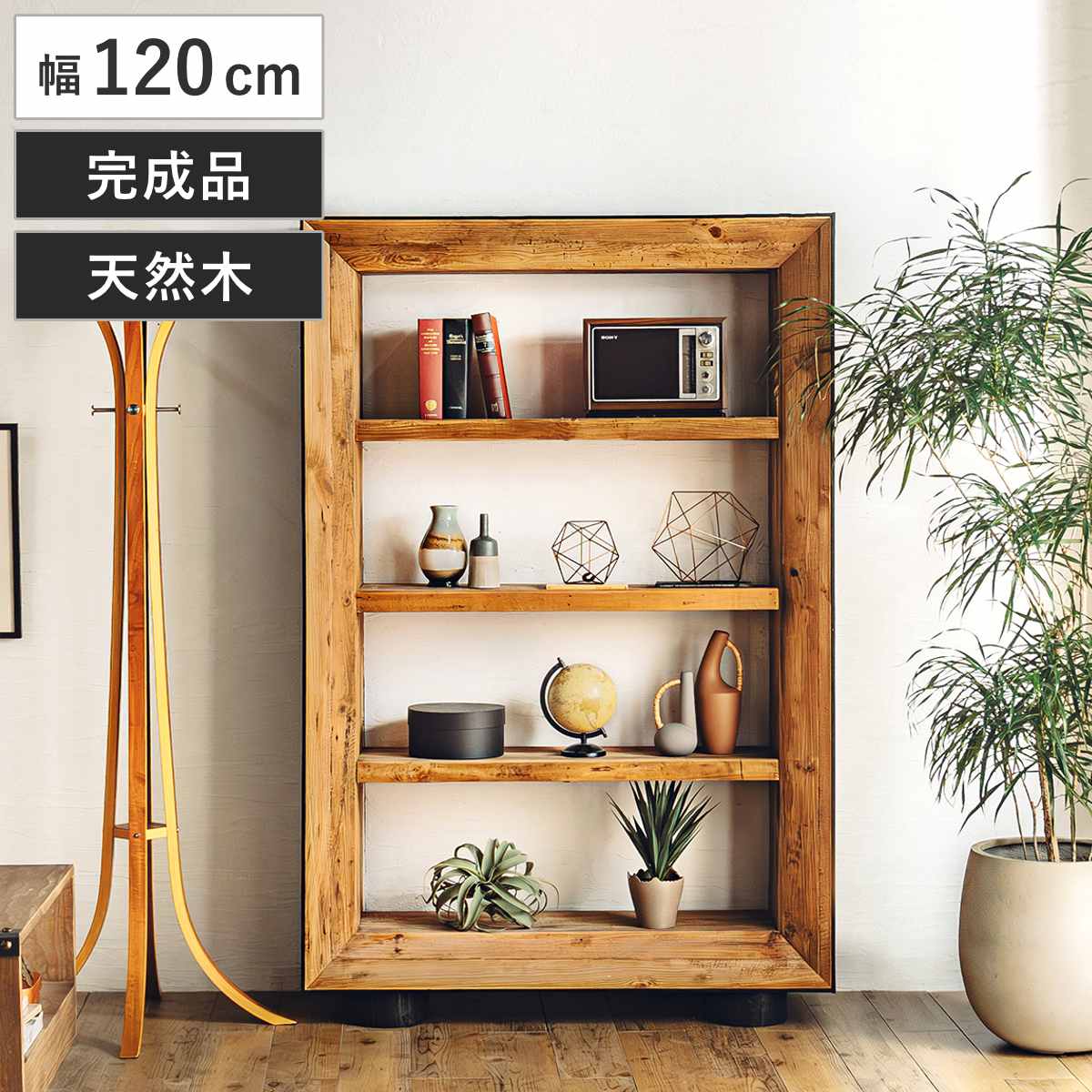 オープンラック 幅120cm 4段 天然木 完成品 オーク パイン ( ラック 棚 本棚 ディスプレイ シェルフ 木製 飾り棚 バイカラー パイン古材 )