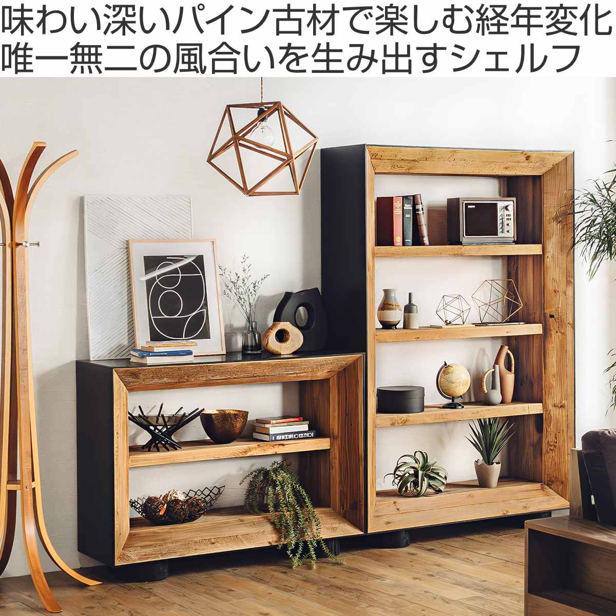 オープンラック 幅120cm 4段 天然木 完成品 オーク パイン ( ラック 棚 本棚 ディスプレイ シェルフ 木製 飾り棚 バイカラー パイン古材 )