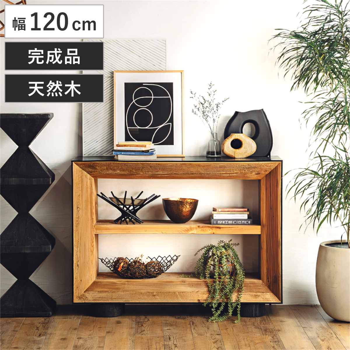 オープンラック 幅120cm 2段 天然木 完成品 オーク パイン ( ラック 棚 本棚 ディスプレイ シェルフ 木製 飾り棚 バイカラー パイン古材 )