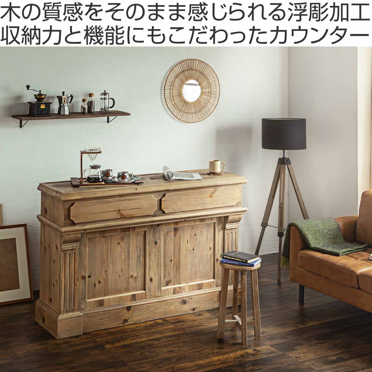 キッチンカウンター 幅150cm 天然木 完成品 ( レジカウンター 受付 浮彫加工 両面 2way 木製 カウンター レジ 飾り棚 引き出し ラック 棚 パイン古材 )