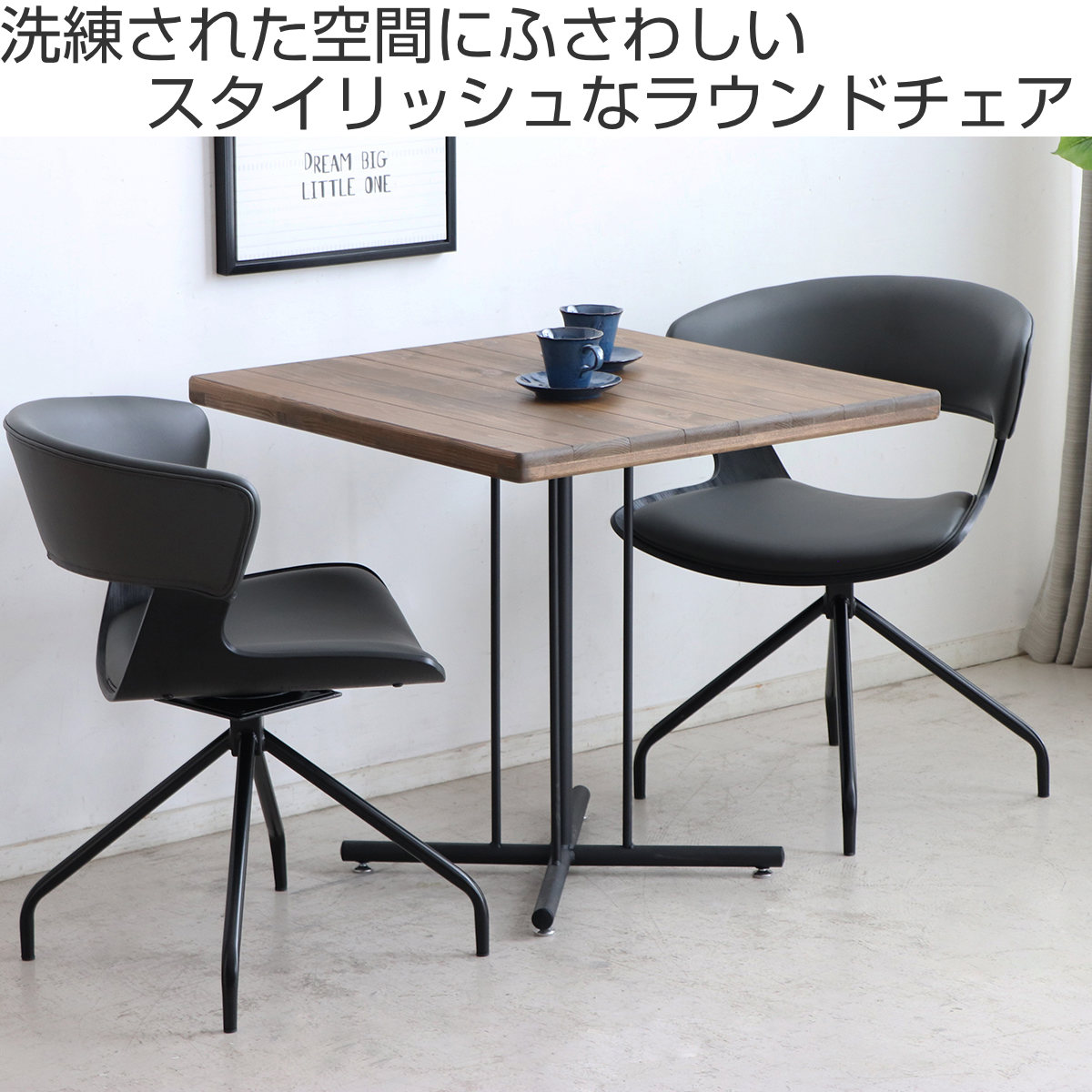 ダイニングチェア 座面高43cm 回転 ラウンドチェア ルシア ( チェア ダイニング イス レザー調 食卓椅子 ウレタン 木目調 スチール アームレス 椅子 チェアー いす 食卓 リビング リビングチェア 回転椅子 ) 【ブラウン】 ブラウン