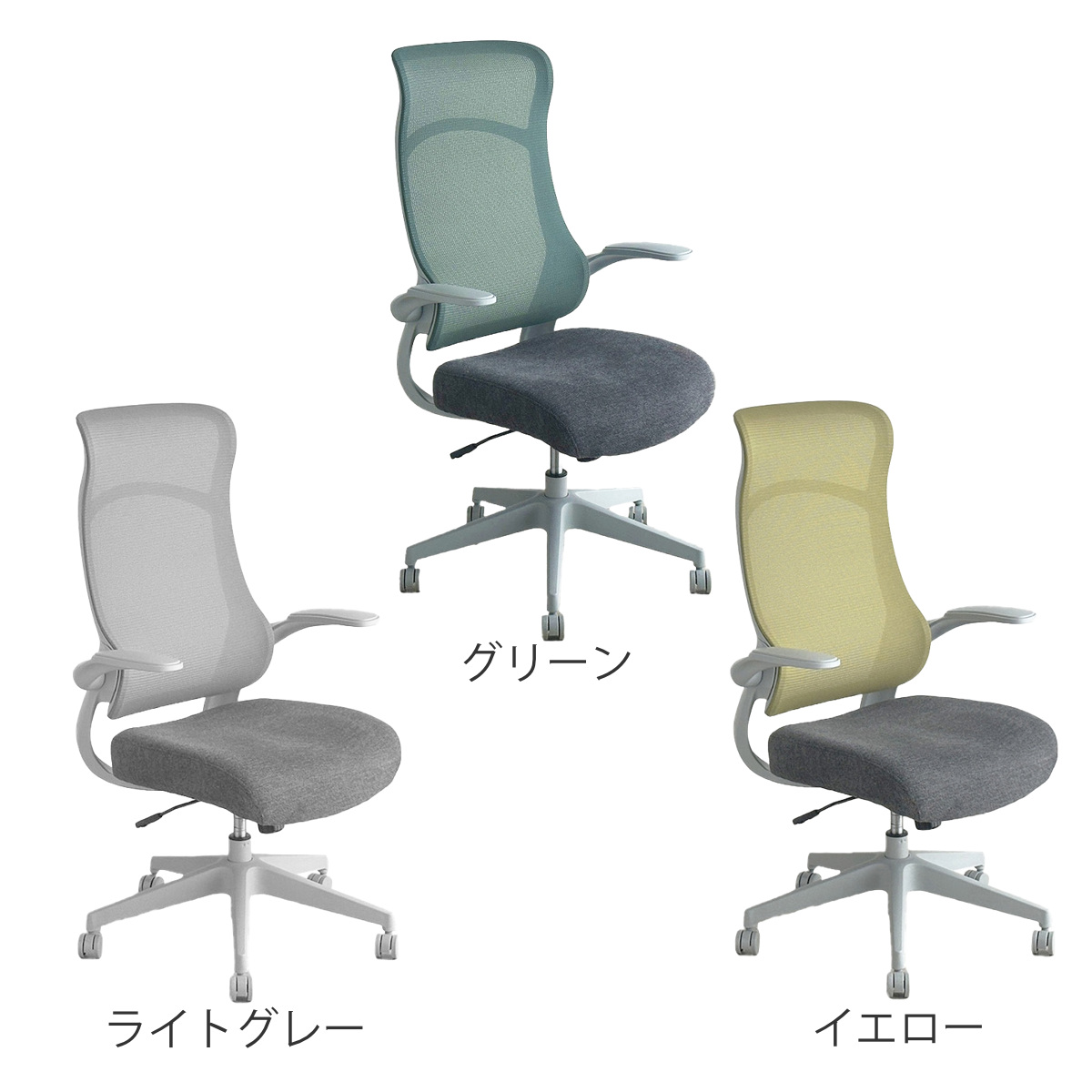 オフィスチェア 座面高43~50.5cm 肘掛け付き メッシュ グレッタ ( ワークチェア パソコンチェア ハイバック 肘掛け 跳ね上げ式 デスクチェア 座面 高さ調節 キャスター付き チェア イス オフィス 仕事 ) 【イエロー】 イエロー