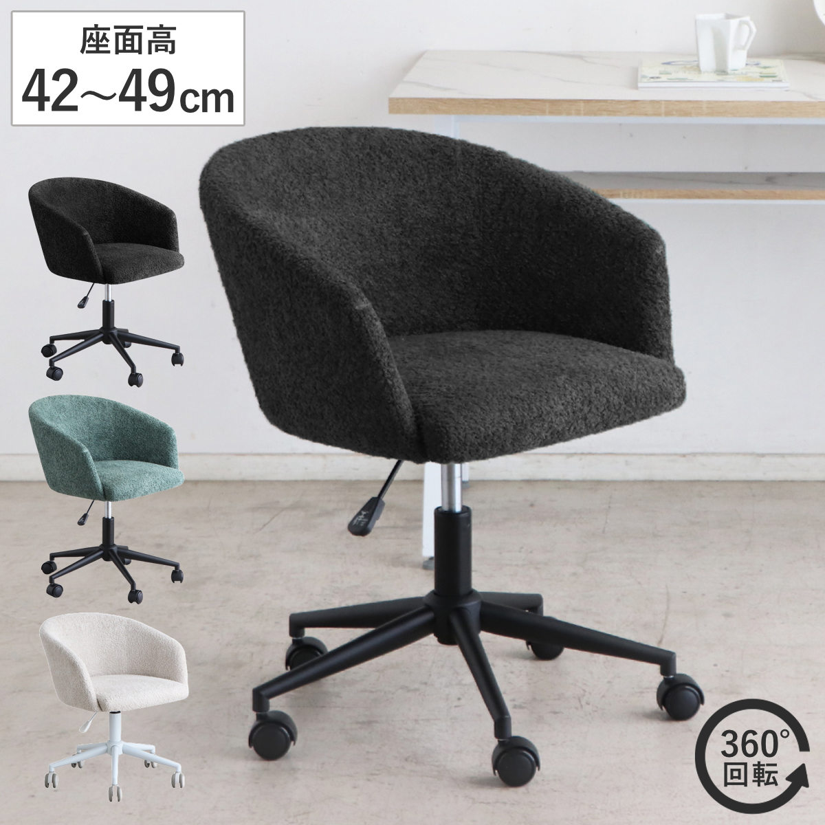 オフィスチェア 座面高42～49cm 回転 キャスター付きトリート （ ワークチェア パソコンチェア 学習椅子 高さ調節 ファブリック ブークレ生地 肘付き ウレタン 勉強椅子 イス 椅子 オフィス 背もたれ カーブ 曲線 ） 【ホワイトベージュ】