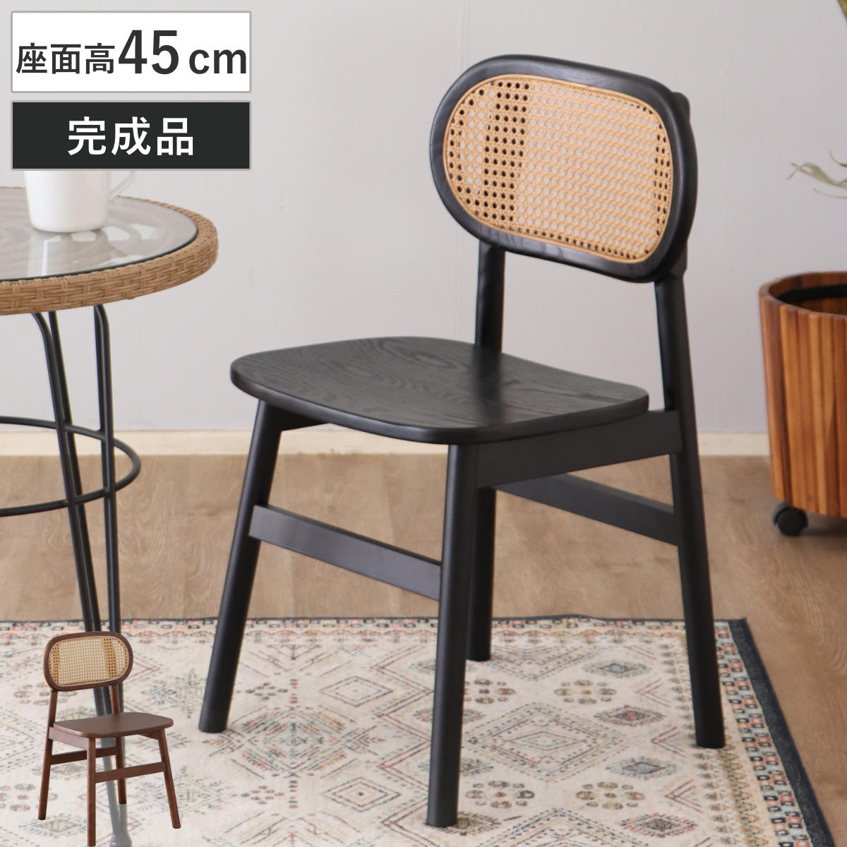 ダイニングチェア 座面高45cm 背もたれ付き コッティ （ チェア ダイニング イス 木製 天然木 食卓椅子 アームレス 肘なし 完成品 ラタン調 ウッドチェア 椅子 チェアー いす 食卓 リビング リビングチェア アッシュ ビーチ ） 【ブラック】
