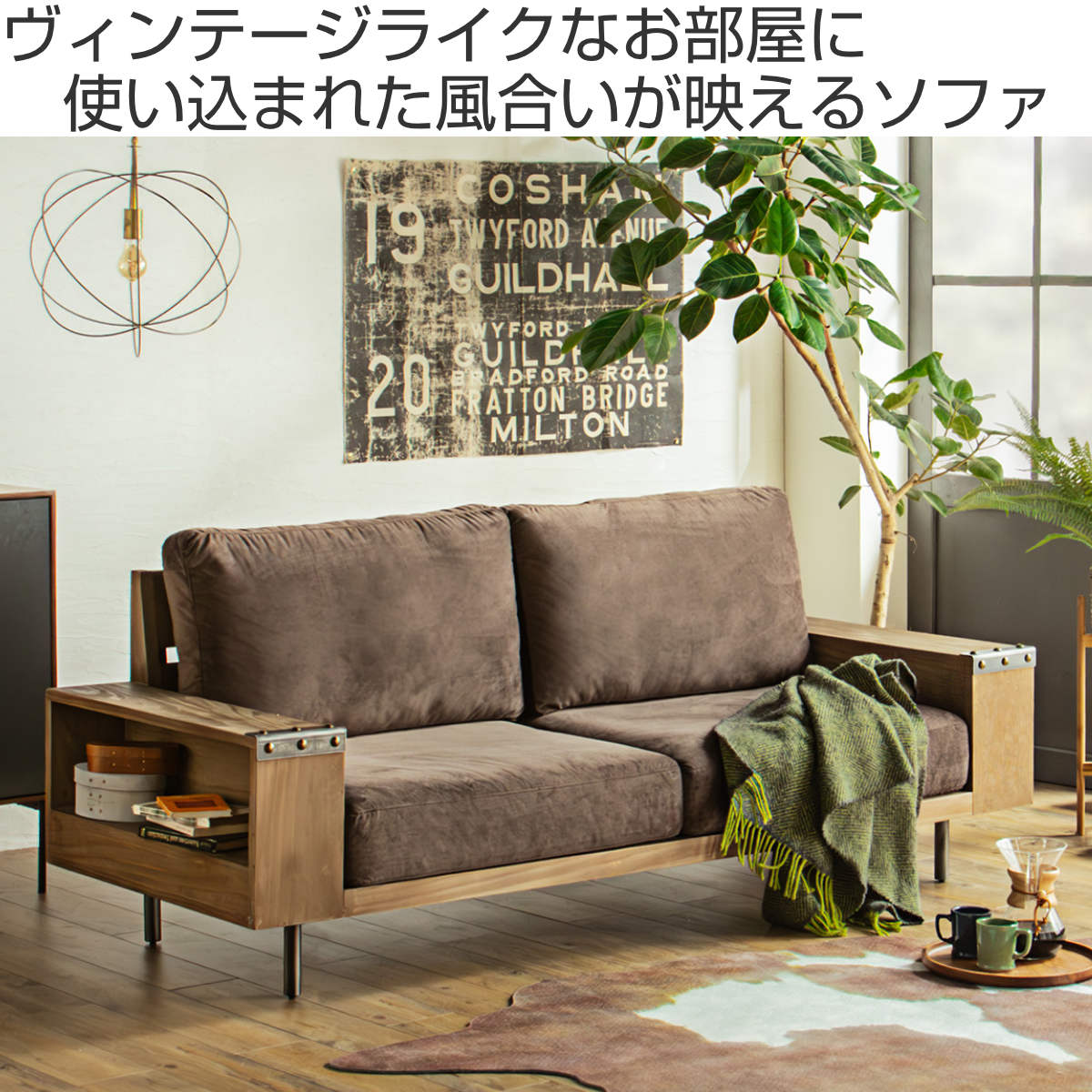 ソファ 幅198cm 2.5人掛け ジーク ラック付き ( リビングソファ 木製フレーム ソファー 完成品 木製 天然木 ヴィンテージ調 肘掛け サイド収納 棚付き ファブリック スチール脚 耐荷重100kg 丈夫 sofa ) 【ライトグレー】 ライトグレー