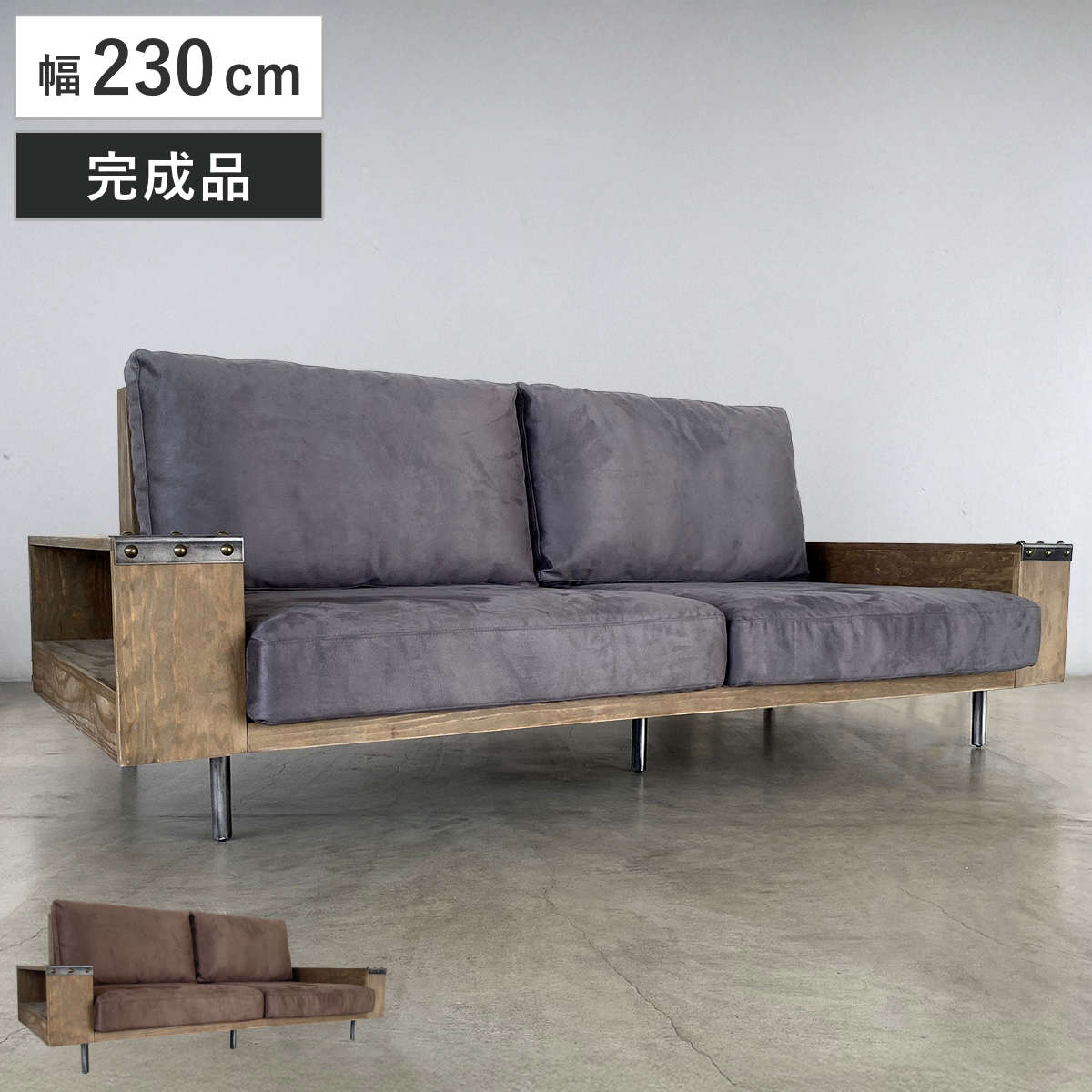 ソファ 幅230cm 3人掛け ジーク ラック付き （ リビングソファ 木製フレーム ソファー 完成品 木製 天然木 ヴィンテージ調 肘掛け サイド収納 棚付き ファブリック スチール脚 耐荷重100kg 丈夫 sofa ） 【ライトグレー】