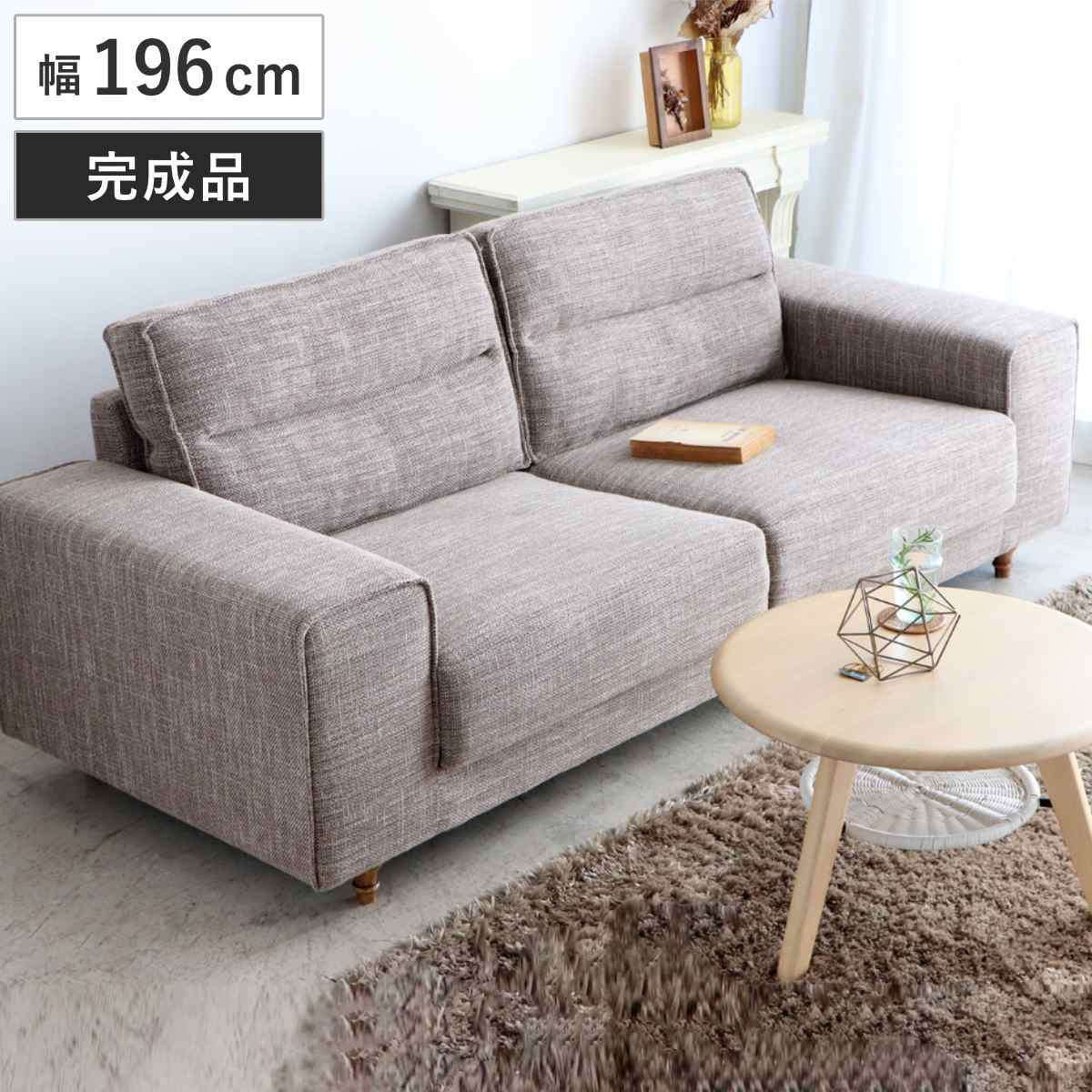 ソファ 幅196cm 3人掛け ヘボン （ リビングソファ ソファー 完成品 肘掛け 広い 座面 ゆったり ごろ寝 ファブリック 木製脚 アンティーク調 ろくろ脚 sofa ）