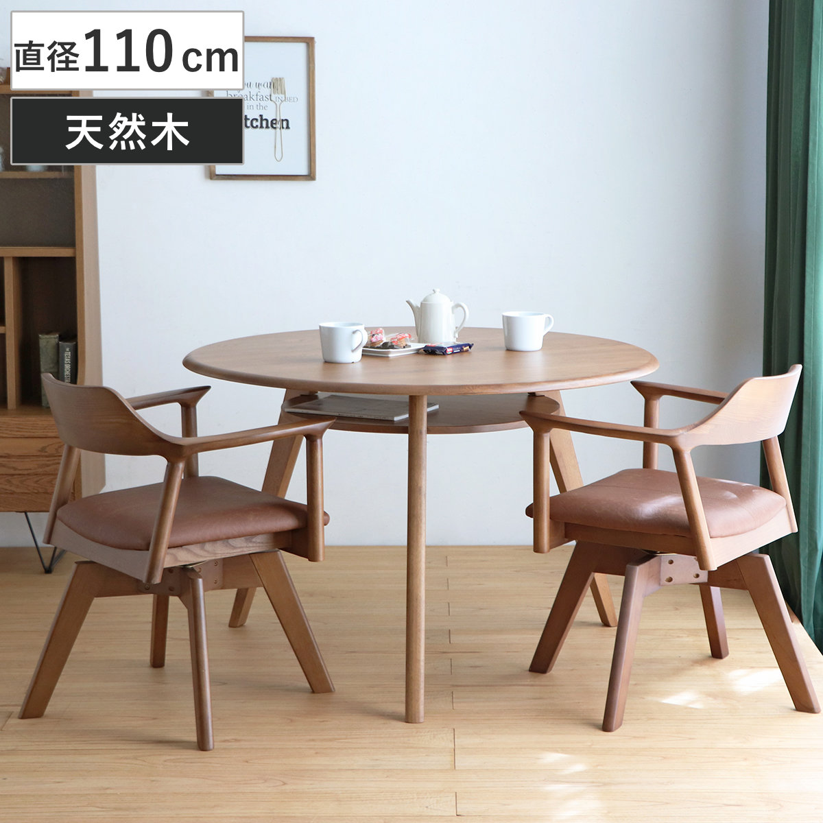 ダイニングテーブル直径110cm 円形 木製 リガラ 3本脚 （ テーブル 食卓テーブル 丸 机 円型 3人 ダイニング 食卓 天然木 オーク 木製テーブル 棚付き 棚板 収納 ウッドテーブル 丸テーブル 円卓 ）