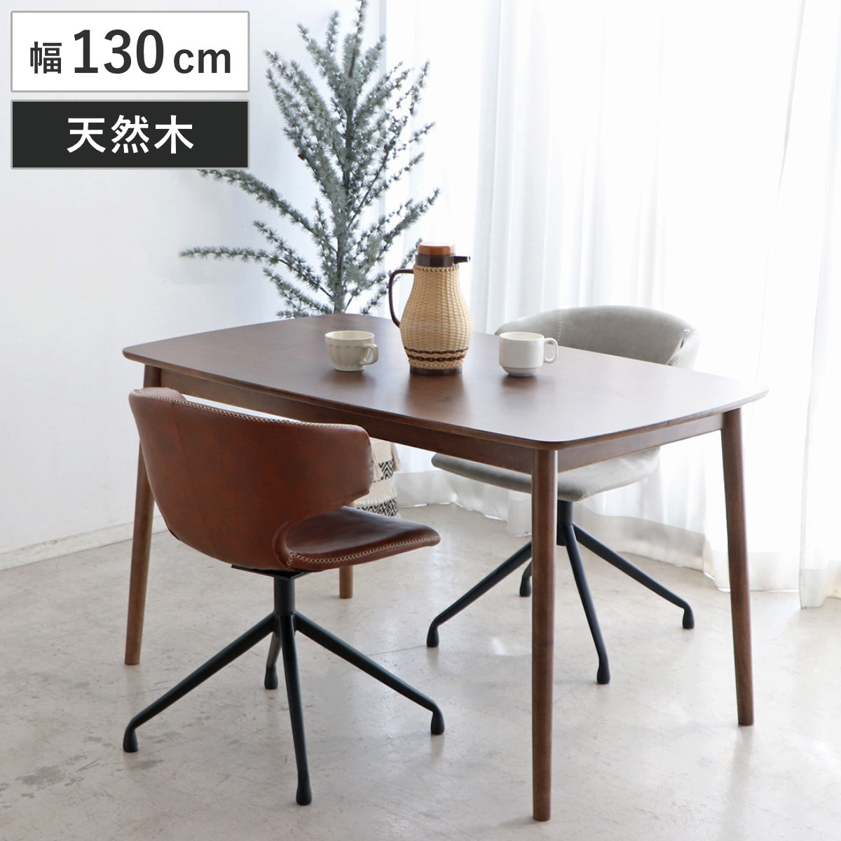 ダイニングテーブル 幅130cm 木製 ( テーブル 食卓テーブル 長方形 机 天然木 木製テーブル 2人 4人 食卓 コンパクト ダイニング 作業 ウッドテーブル 奥行76cm 丸角 )