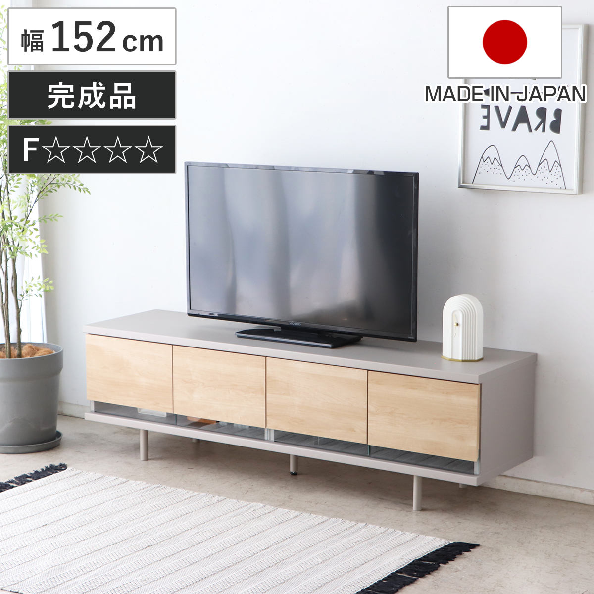 テレビ台 幅152cm カクト 完成品 日本製 脚付き フォースター （ TV台 テレビボード スライドレール リモコン操作可能 リビングボード コンパクト 可動棚 飾り棚 低ホルムアルデヒド F☆☆☆☆ ）