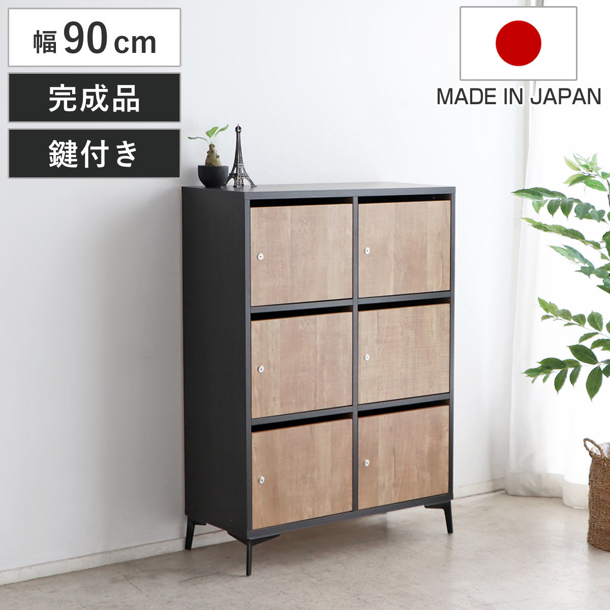 ロッカー 幅90cm 木目調 鍵付き 完成品 日本製 脚付き ( 鍵付ロッカー 荷物入れ オフィスロッカー 書庫 更衣室 更衣ロッカー 可動棚 棚 ラック 3段 )