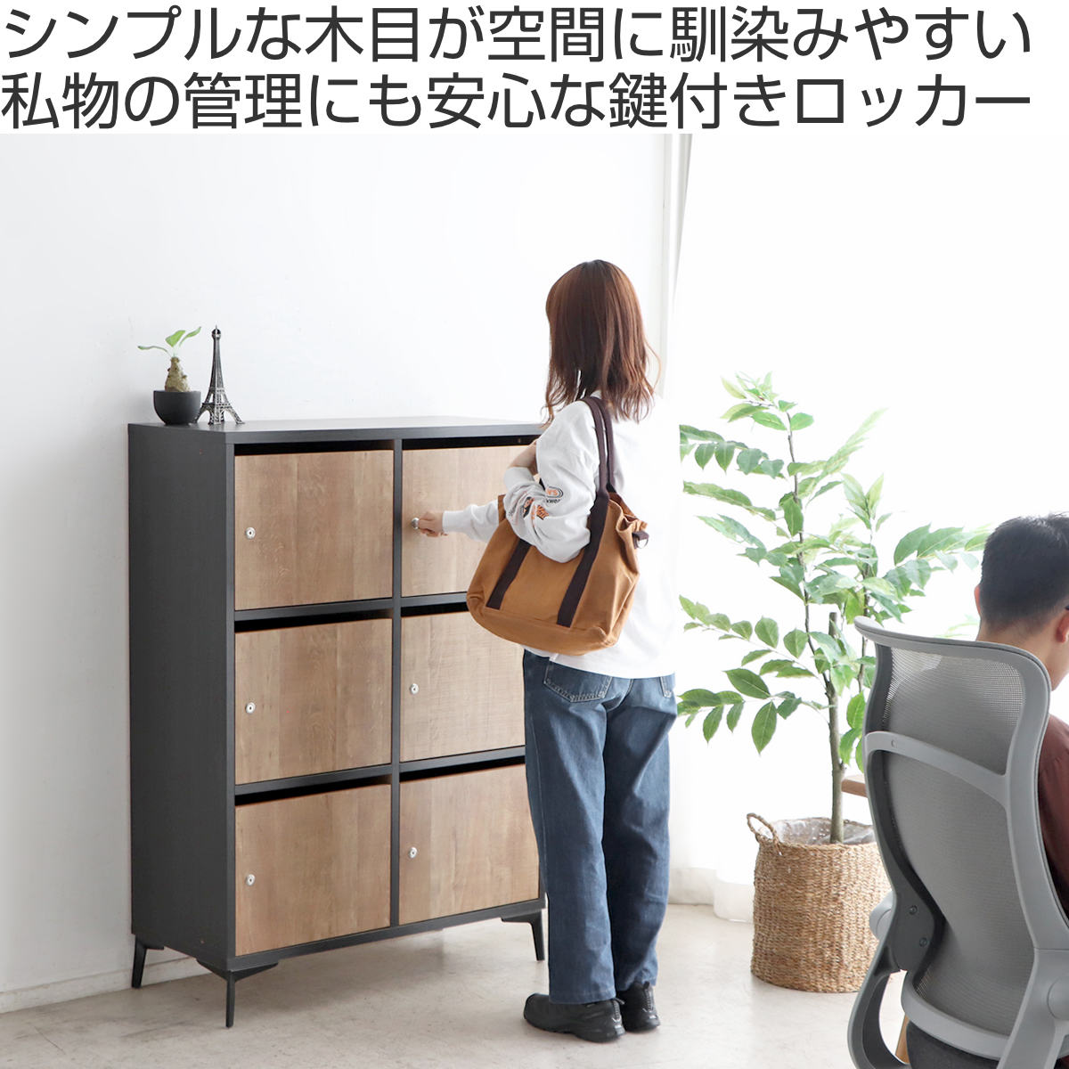 ロッカー 幅90cm 木目調 鍵付き 完成品 日本製 脚付き ( 鍵付ロッカー 荷物入れ オフィスロッカー 書庫 更衣室 更衣ロッカー 可動棚 棚 ラック 3段 )