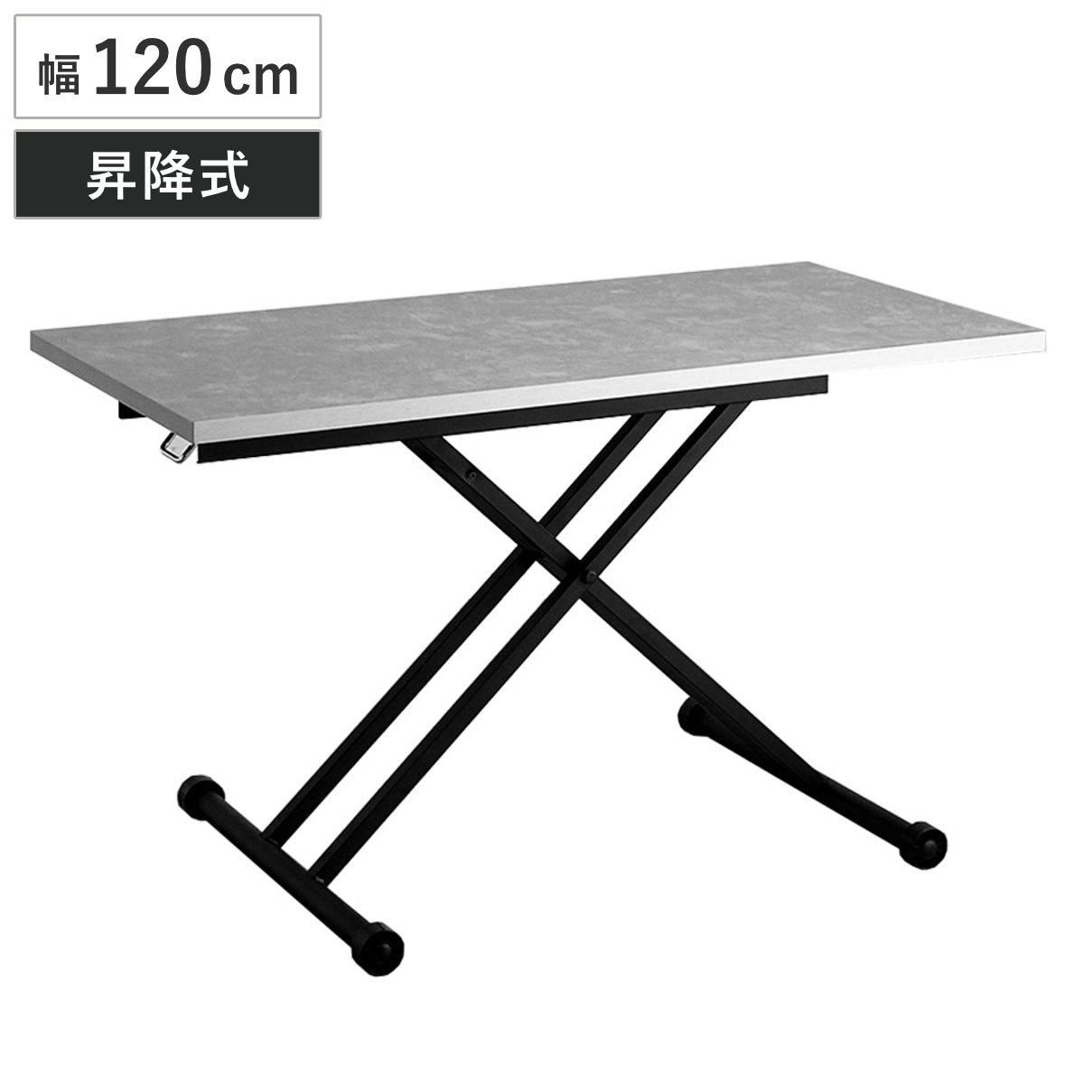 リビングテーブル 幅120cm 昇降式 リフティングテーブル ブルータ （ 昇降式テーブル 120 ローテーブル 一人用 石目調 リビング センターテーブル デスク テーブル 机 高さ調節 作業台 コーヒーテーブル 長方形 昇降テーブル ）