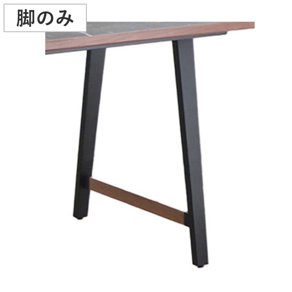 ダイニングテーブル 脚のみ A脚 テルム （ A字形状 スチール 単品 テーブル脚 ダイニングテーブル脚 食卓机 天板別売り パーツ 食卓テーブル 幅160cm対応 幅180cm対応 組み合わせ DIY ）