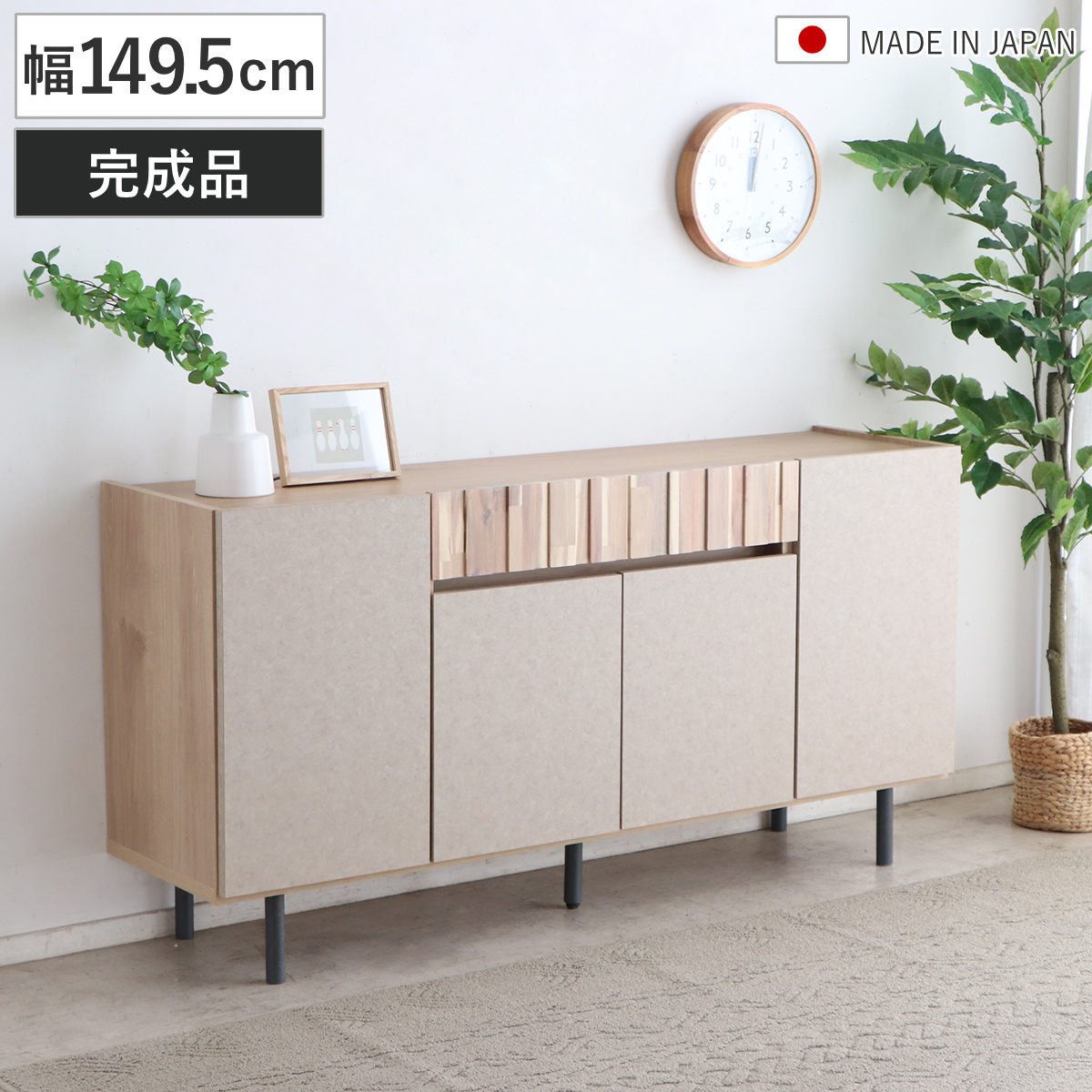 サイドボード 幅149.5cm お掃除ロボット対応 完成品 日本製 ( ツキミ リビングボード 棚 ラック フルスライドレール 木目調 石目調 おしゃれ キャビネット 収納 家具 引き出し ツートーン )