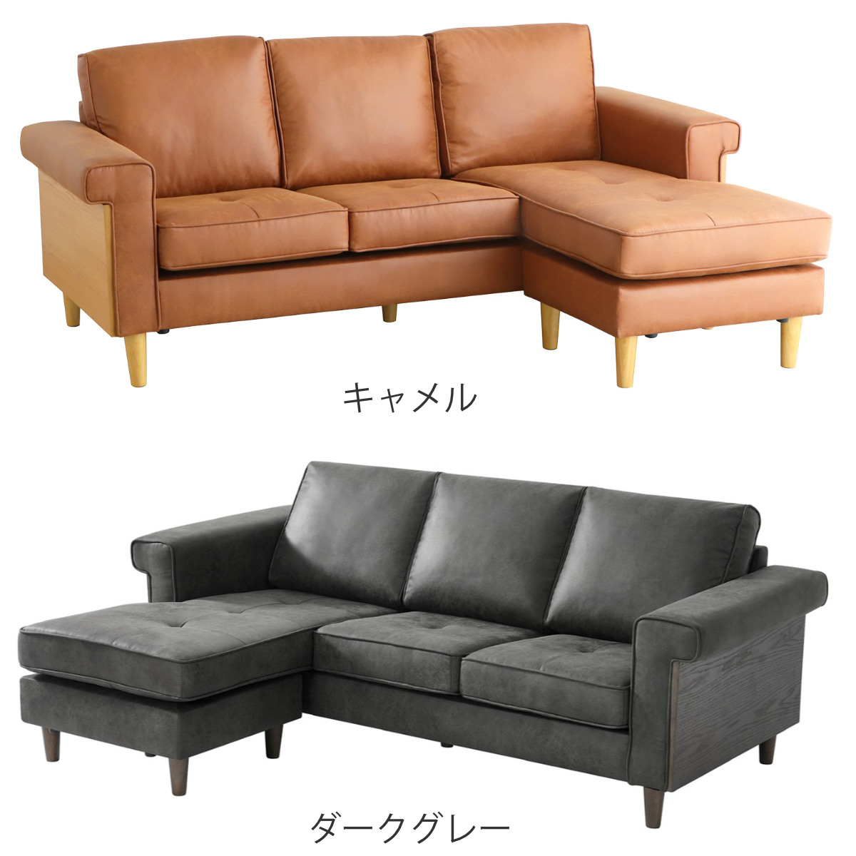 カウチソファ 幅195cm 3人掛け グラン ( ソファ リビングソファ 脚付き アームソファ コーナーソファ オットマン レイアウト自由 レザー調 ローソファ ソファー 木製脚 天然木 ファブリック 肘掛け ) 【キャメル】 キャメル