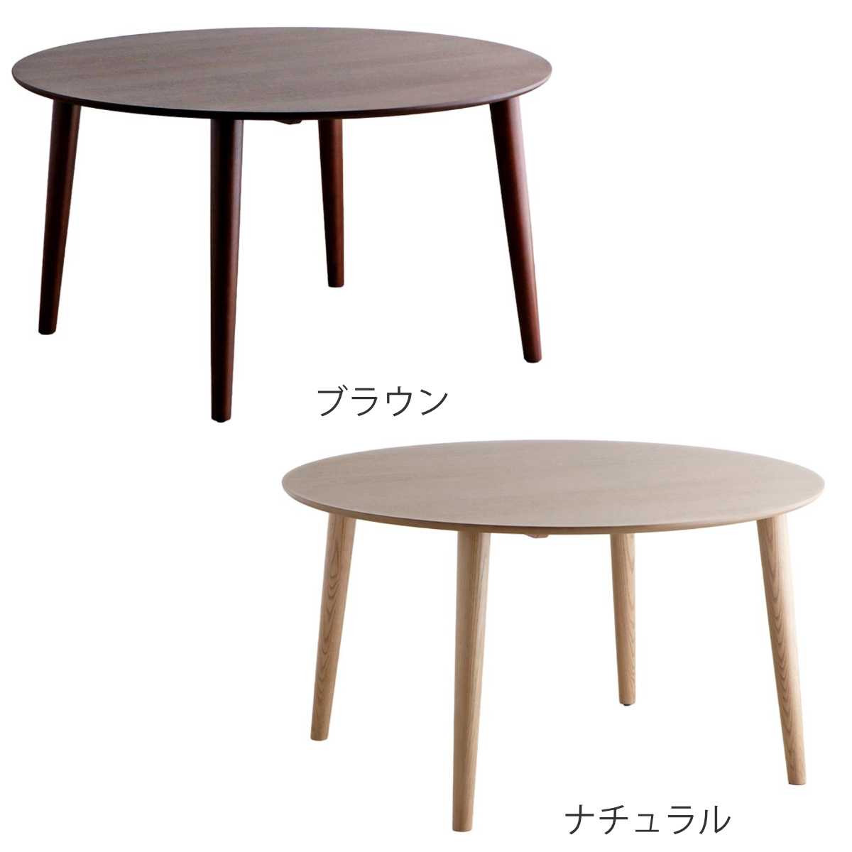 ダイニングテーブル 直径120cm 円形 木製 ロンド ( テーブル 食卓テーブル 机 食卓机 天然木 丸テーブル ダイニング 食卓 木製テーブル 作業台 シンプル 円卓 4人掛け ラウンドテーブル カフェテーブル ) 【ナチュラル】 ナチュラル