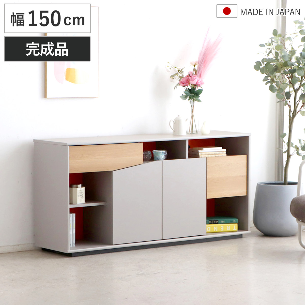 サイドボード 幅150cm 完成品 日本製 ミラノ （ シェルフ ディスプレイ 木目調 本棚 ラック 組み立て不要 棚 バイカラー オープンラック 引出し フルスライドレール 可動棚 A4対応 ）