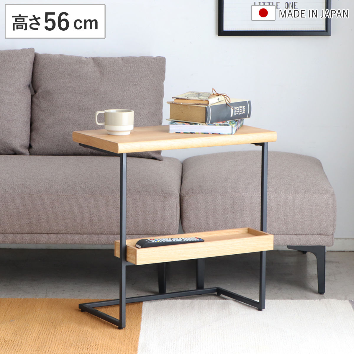 ワークサイドテーブル 高さ56cm 棚付き 日本製 ( テーブル ソファサイド 木目調 コの字 スチール脚 長方形 ソファテーブル ミニテーブル ベッドサイド コーヒーテーブル カフェテーブル チェアサイド 作業 PC )