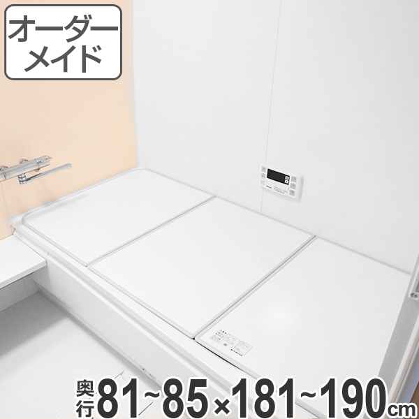 風呂ふた オーダー オーダーメイド ふろふた 風呂蓋 風呂フタ 風呂ふた（組み合わせ） 81〜85×181〜190cm 日本製 国産 （ 送料無料 風呂