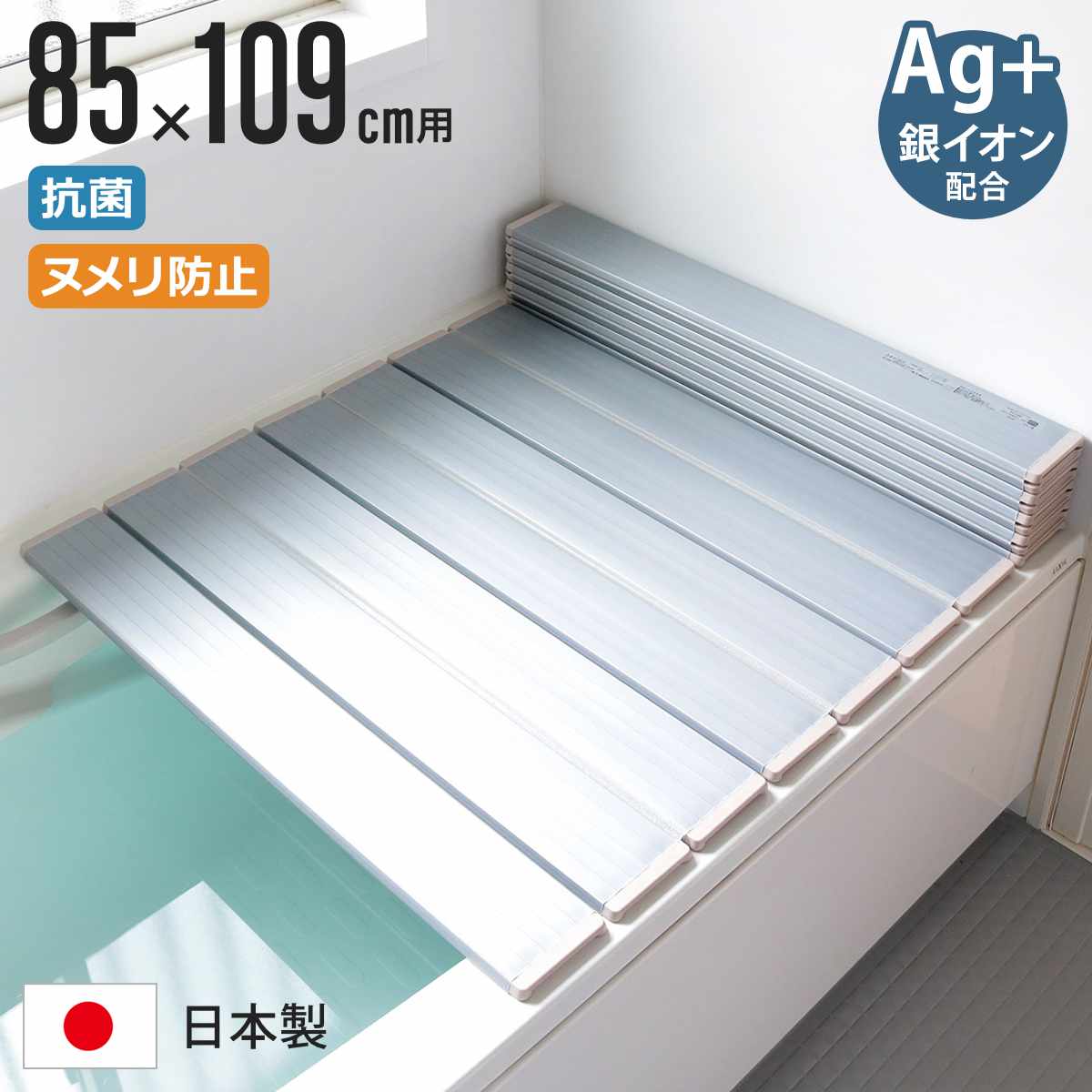 風呂ふた 折りたたみ 85×109cm 銀イオン配合 特注 別注 ( ふろふた 風呂蓋 風呂フタ ミューファン 日本製 風呂 フタ 蓋 ふた 折りたたみ式 Ag 抗菌 防臭 )
