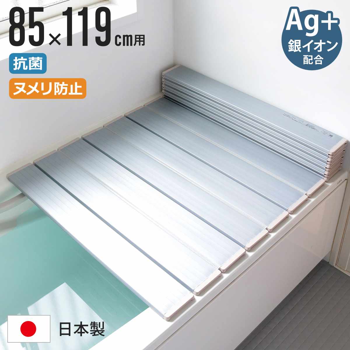 風呂ふた 折りたたみ 85×119cm 銀イオン配合 特注 別注 ( ふろふた 風呂蓋 風呂フタ ミューファン 日本製 風呂 フタ 蓋 ふた 折りたたみ式 Ag 抗菌 防臭 )