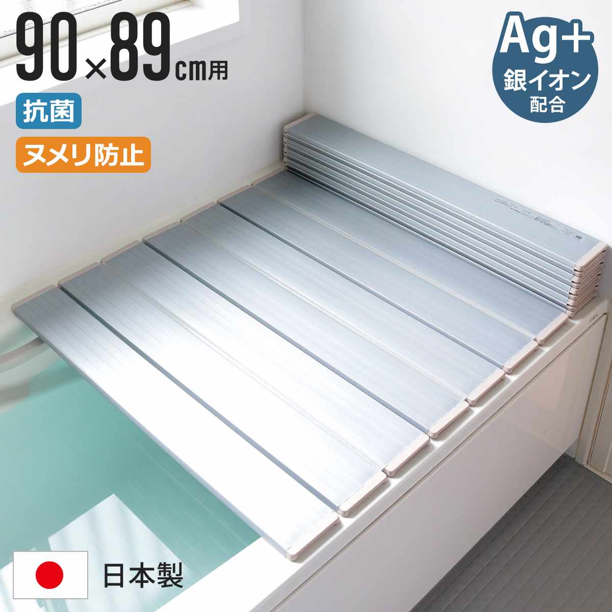 風呂ふた 折りたたみ 90×89cm 銀イオン配合 特注 別注 ( ふろふた 風呂蓋 風呂フタ ミューファン 日本製 風呂 フタ 蓋 ふた 折りたたみ式 Ag 抗菌 防臭 )