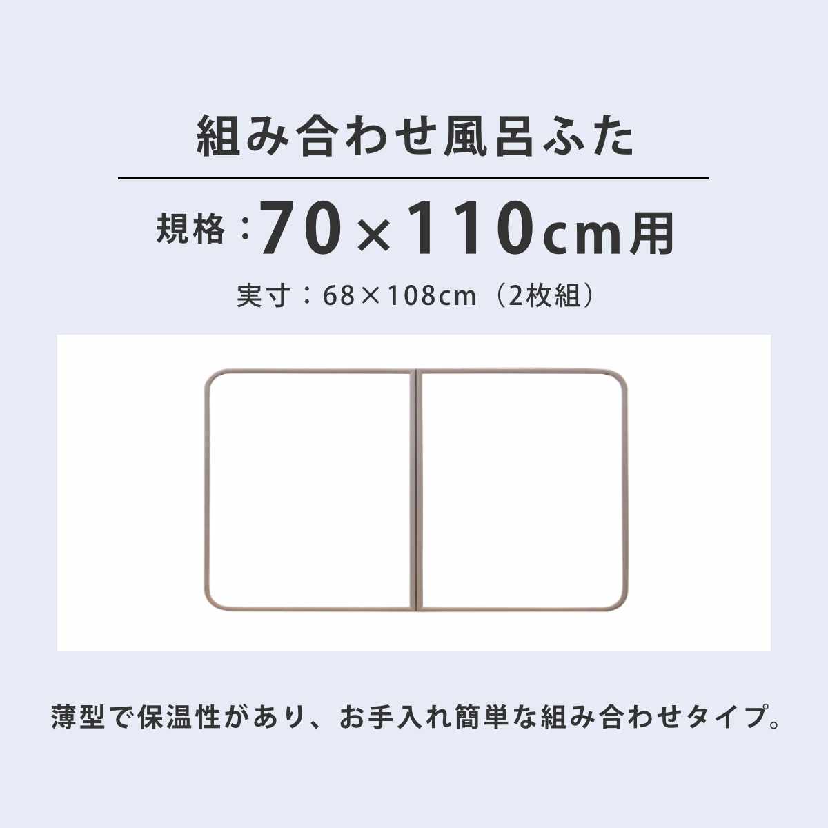 風呂ふた 組み合わせ かるふた 70×110cm U11 軽い ( 風呂蓋 風呂フタ 実寸68×108cm 2枚組 風呂 ふた 軽量 防カビ 保温 日本製 フタ 超軽量 かびにくい 70×110cm用 70 110 2枚 二枚 2分割 2枚割 ホワイト )