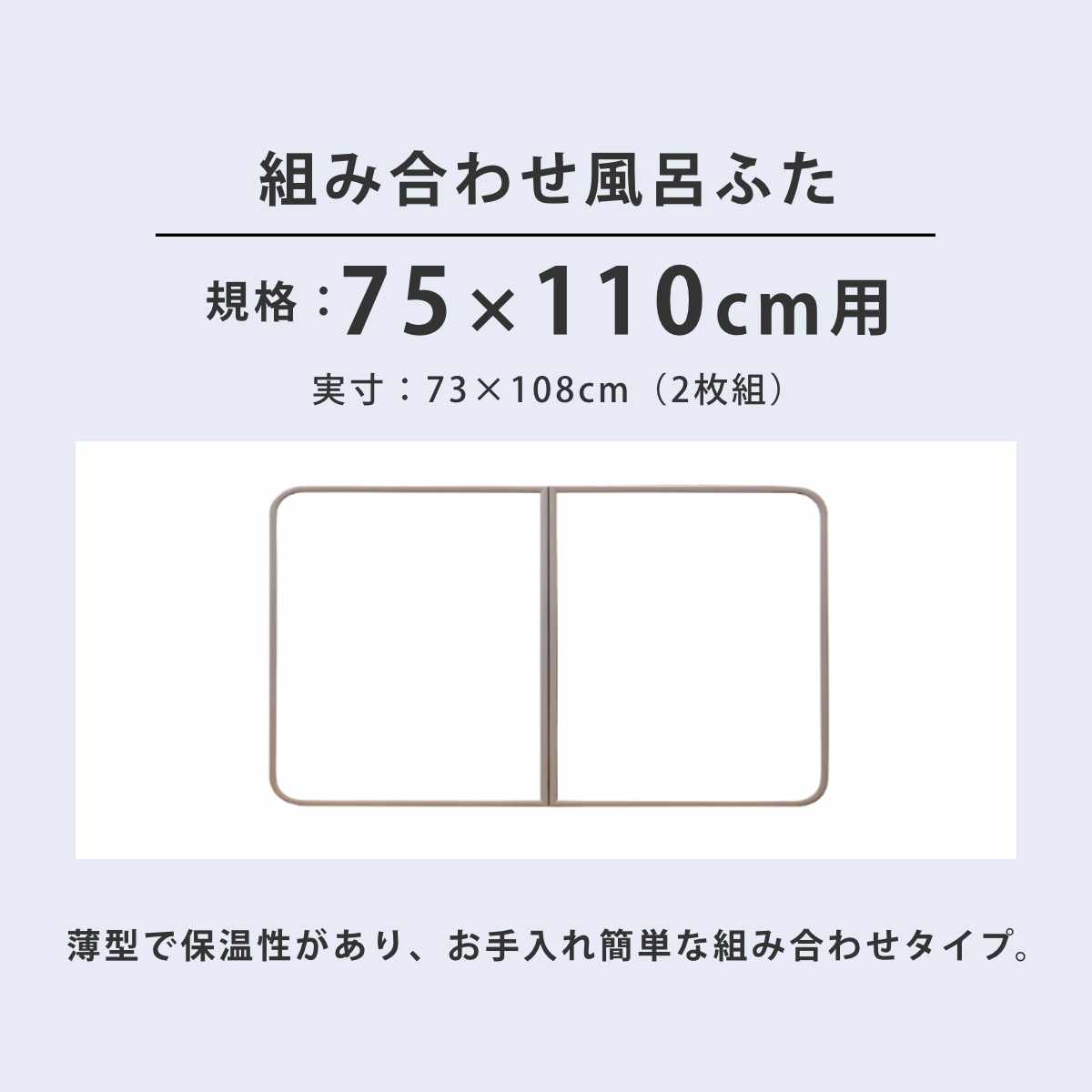 風呂ふた 組み合わせ かるふた 75×110cm L11 軽い ( 風呂蓋 風呂フタ 実寸73×108cm 2枚組 風呂 ふた 軽量 防カビ 保温 日本製 フタ 超軽量 かびにくい 75×110cm用 75 110 2枚 二枚 2分割 2枚割 ホワイト )