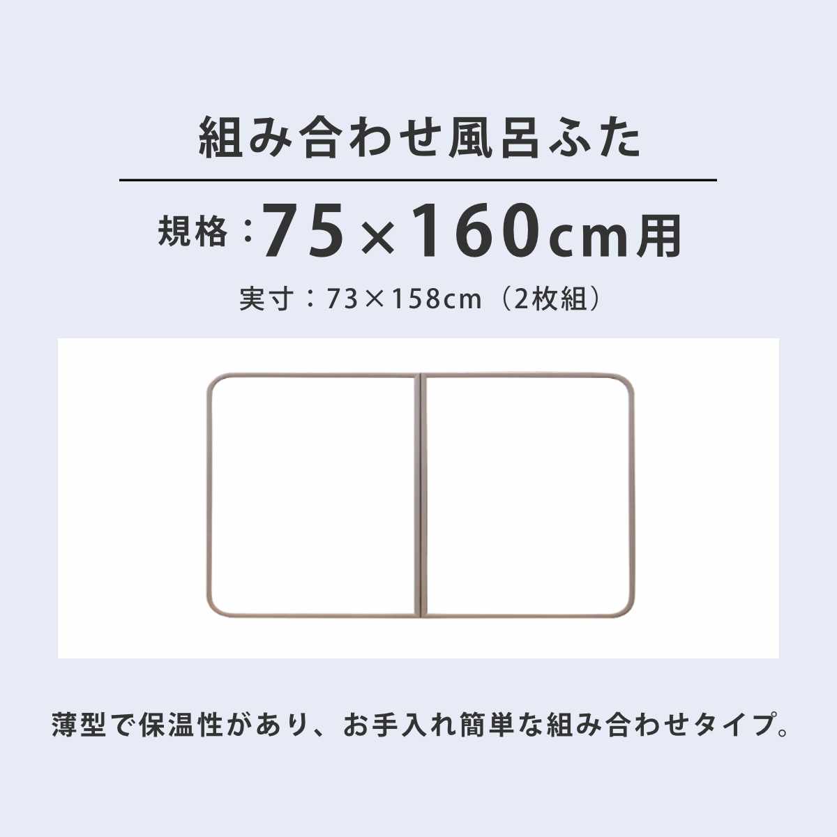 風呂ふた 組み合わせ かるふた 75×160cm L16 軽い ( 風呂蓋 風呂フタ 実寸73×158cm 2枚組 風呂 ふた 軽量 防カビ 保温 日本製 フタ 超軽量 かびにくい 75×160cm用 75 160 2枚 二枚 2分割 2枚割 ホワイト )